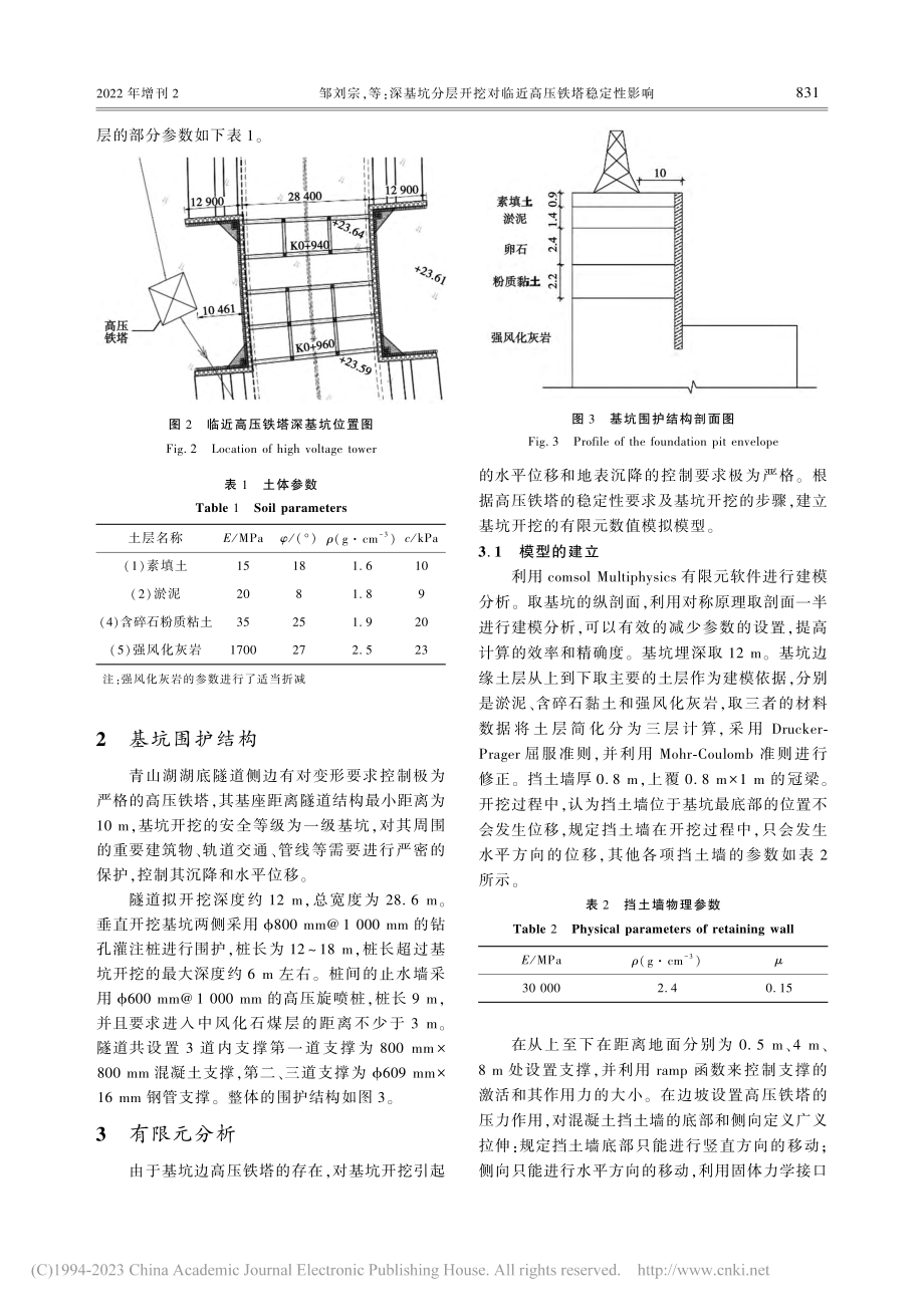 深基坑分层开挖对临近高压铁塔稳定性影响_邹刘宗.pdf_第3页