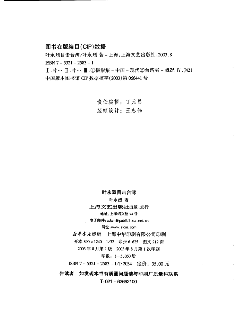 叶永烈目击台湾叶永烈纪实摄影选集_叶永烈著.pdf_第3页