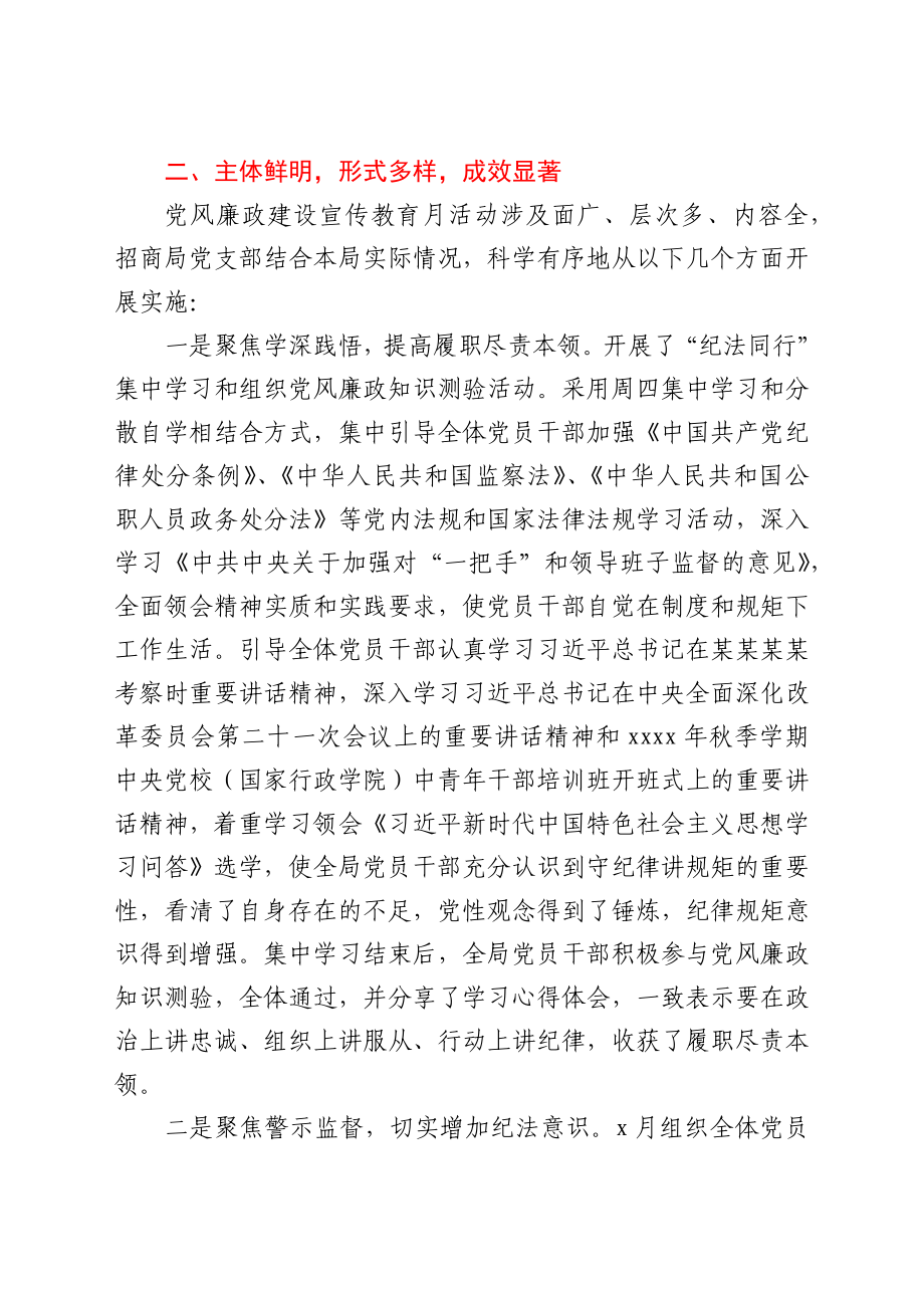 党风廉政建设宣传月活动总结.docx_第2页