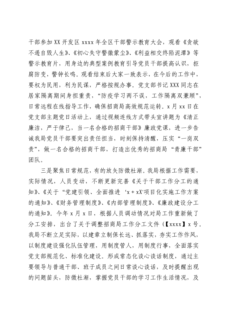 党风廉政建设宣传月活动总结.docx_第3页