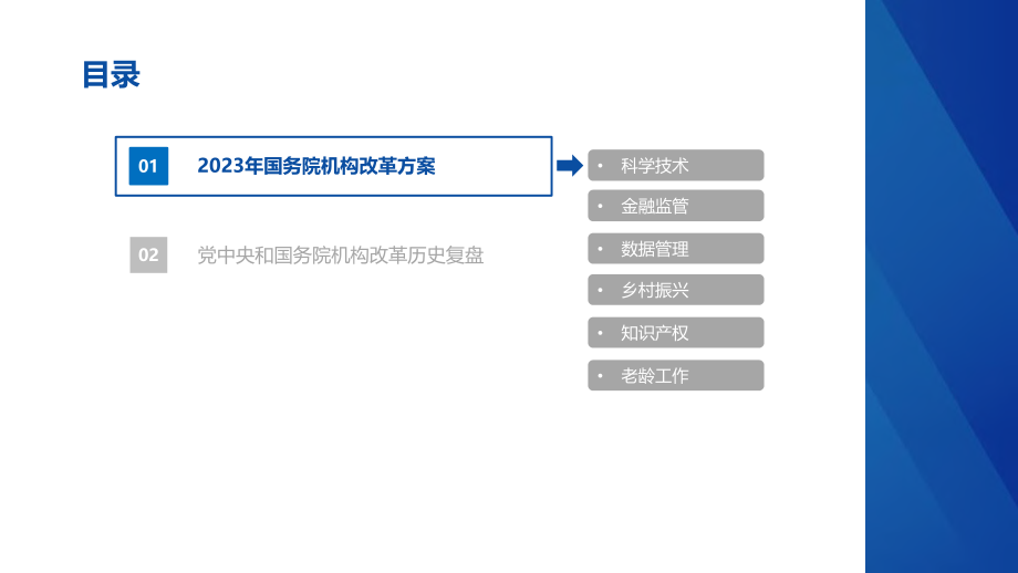 国务院机构改革方案点评：国家治理现代化.pdf_第3页