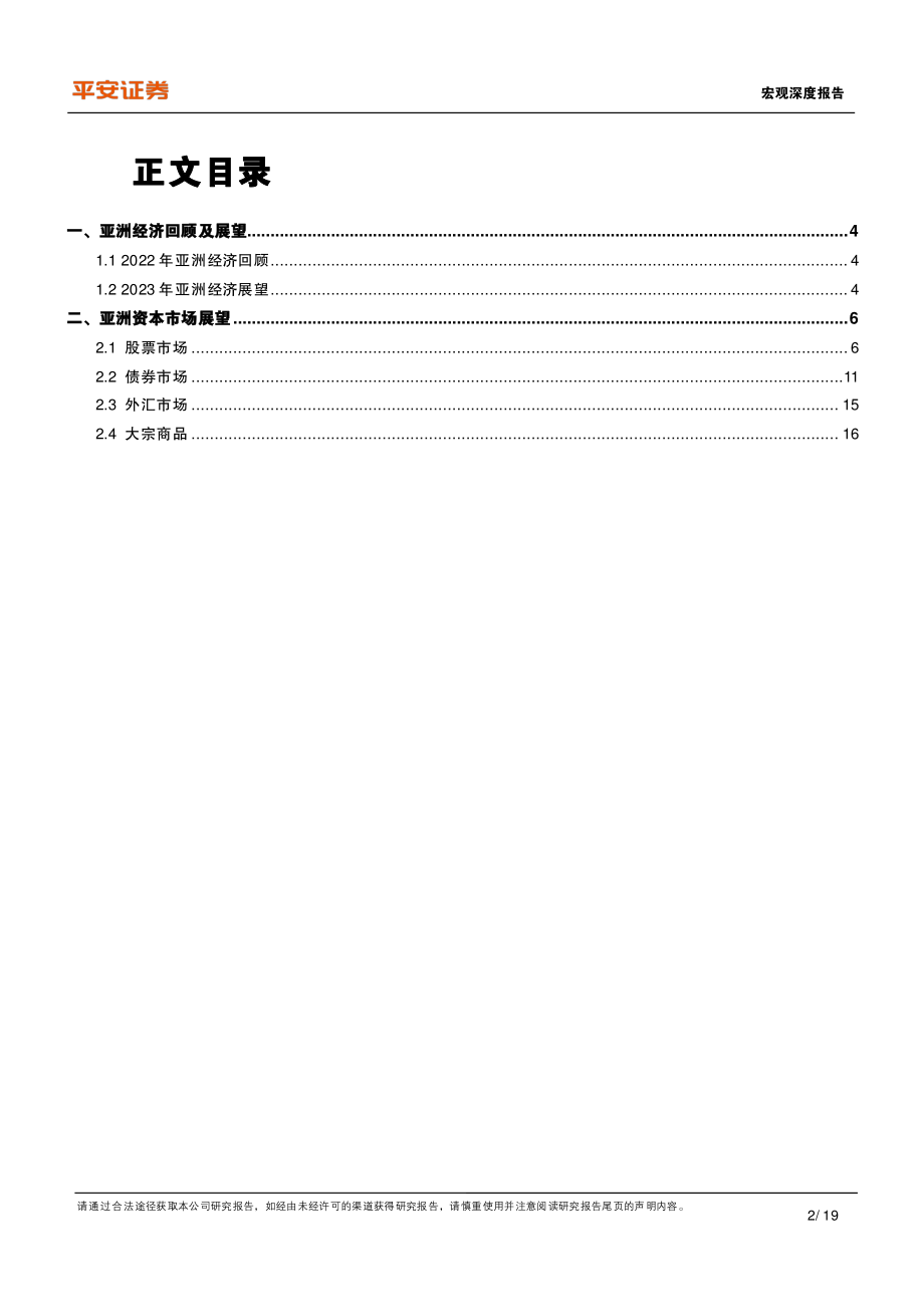 宏观深度报告：2023年亚洲经济和资本市场展望-平安证券.pdf_第2页