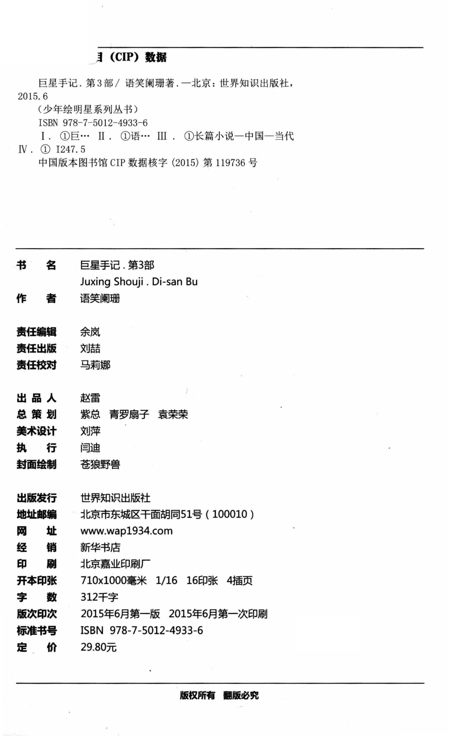 巨星手记第3部_语笑阑珊著.pdf_第3页