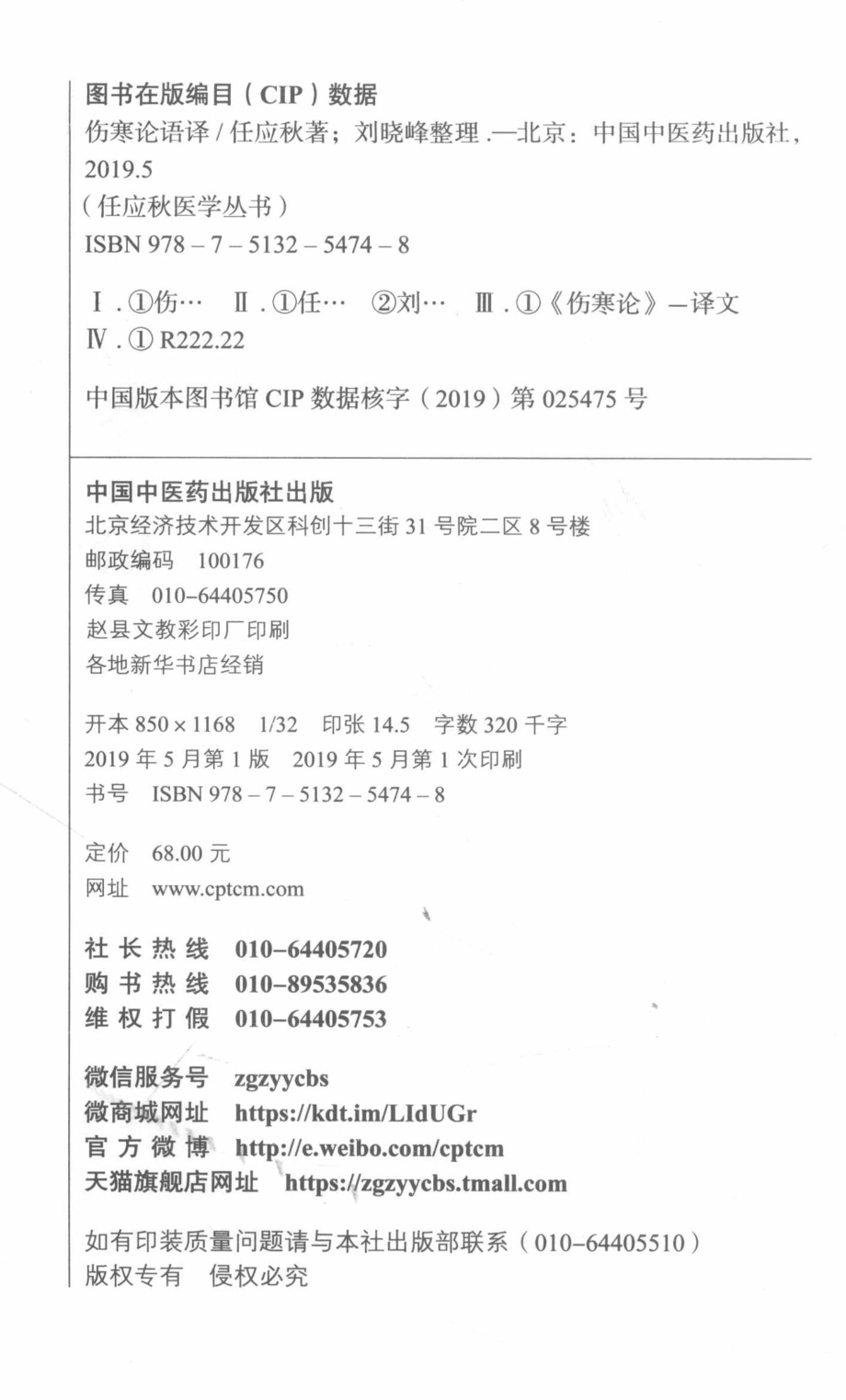 伤寒论语译_任应秋著；刘晓峰整理.pdf_第3页