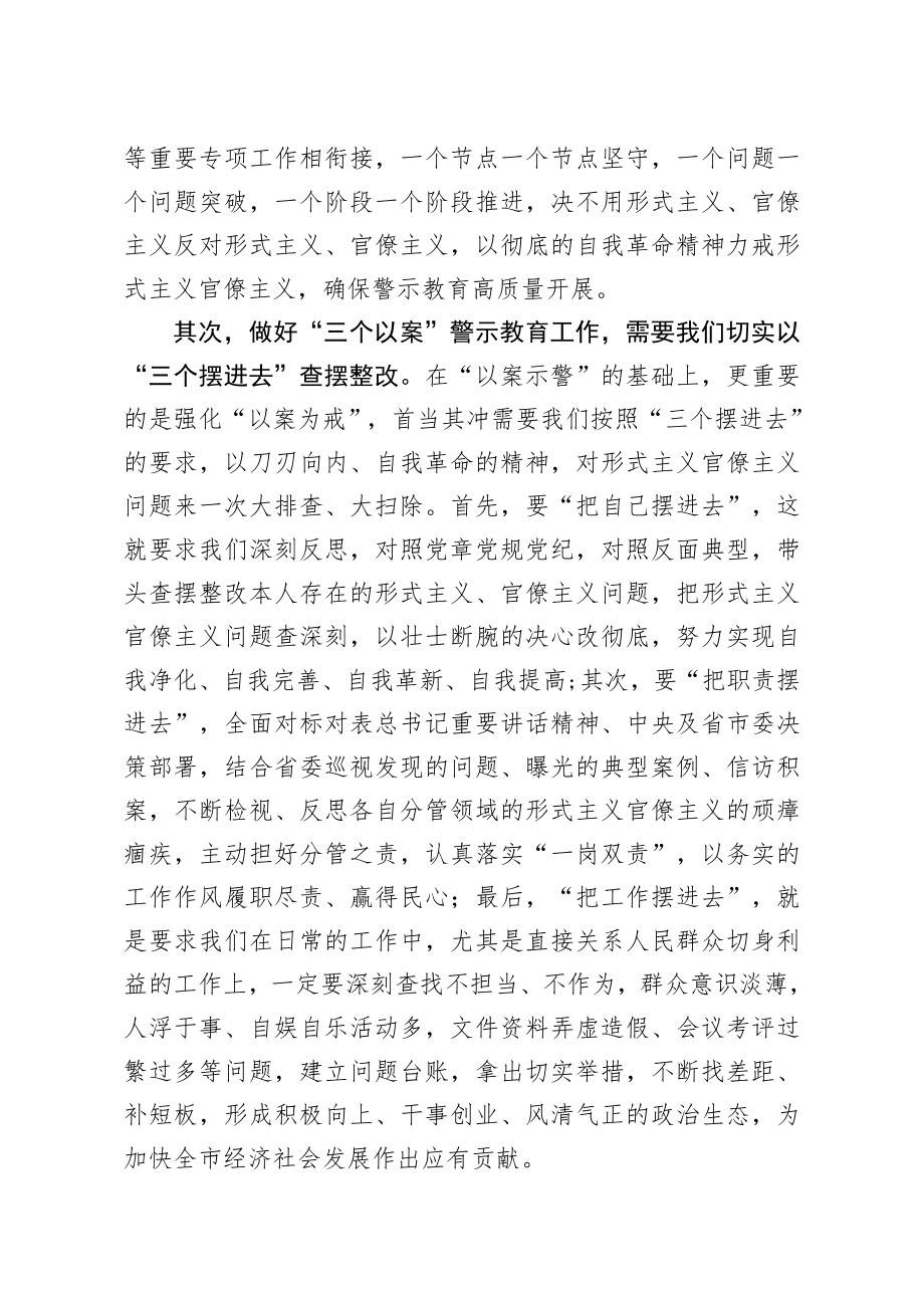 716、在三个以案警示教育专题学习研讨会上的发言提纲.docx_第2页