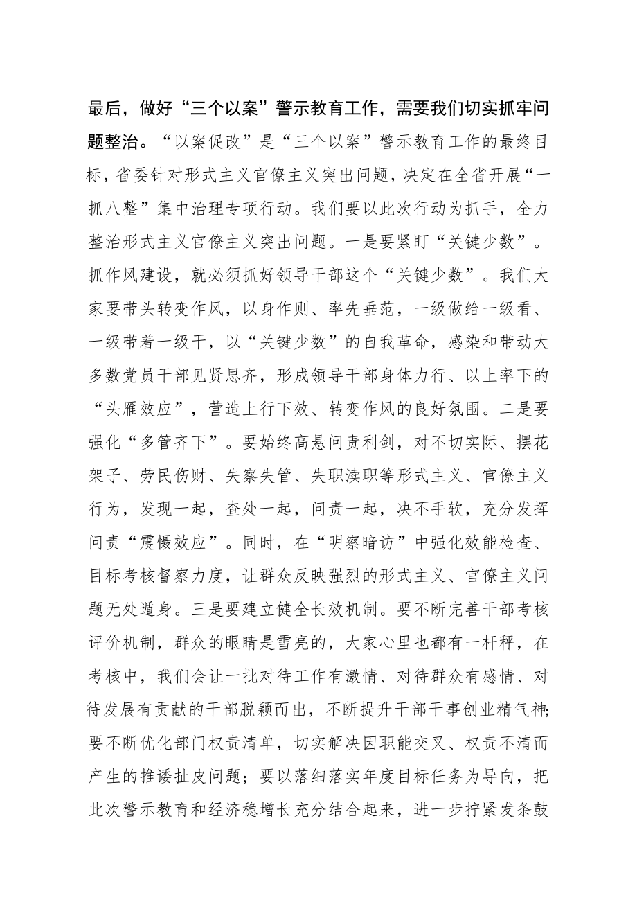 716、在三个以案警示教育专题学习研讨会上的发言提纲.docx_第3页