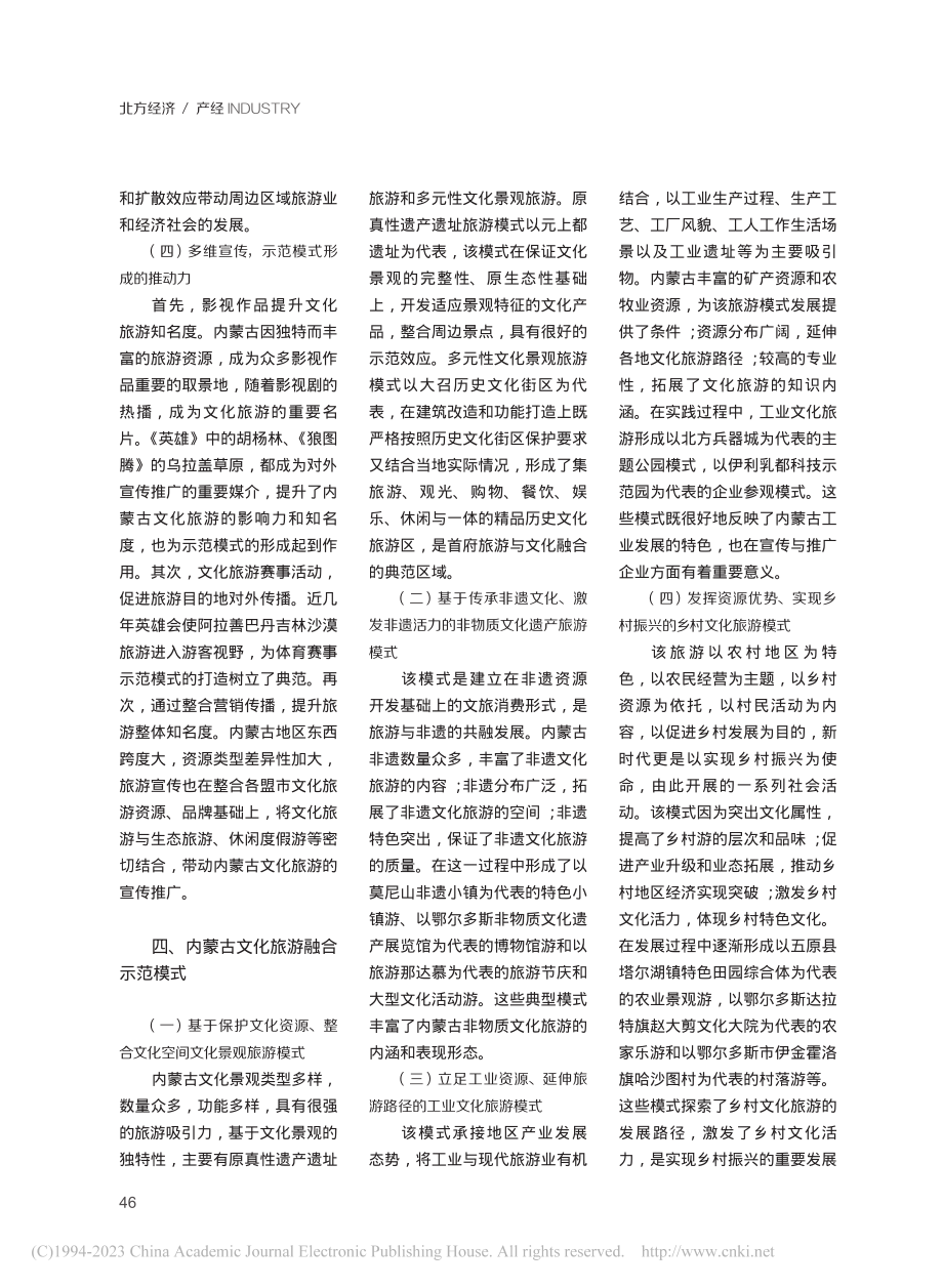 内蒙古文化与旅游融合发展示范模式研究_刘燕.pdf_第3页