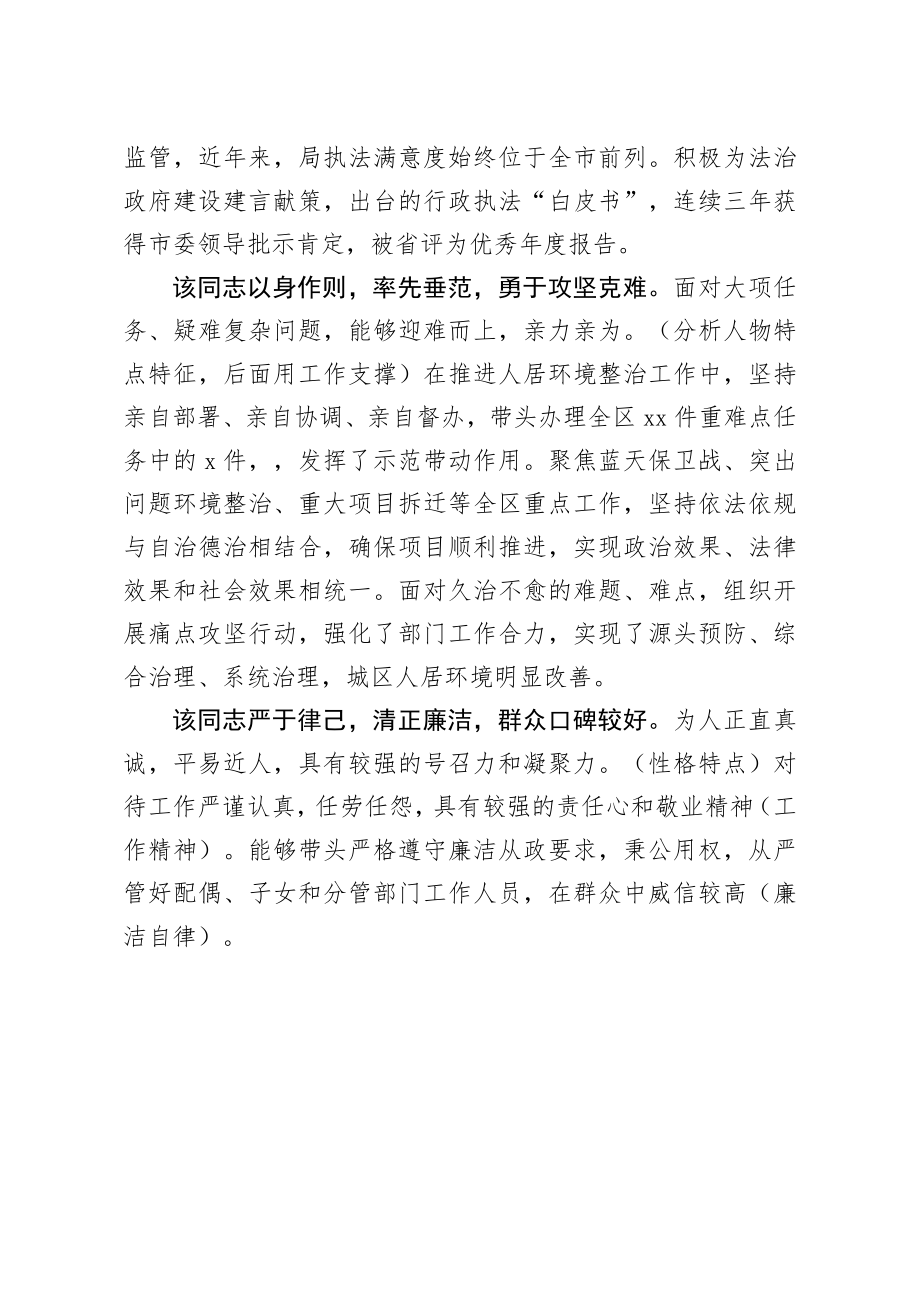 处级干部考察材料.docx_第2页