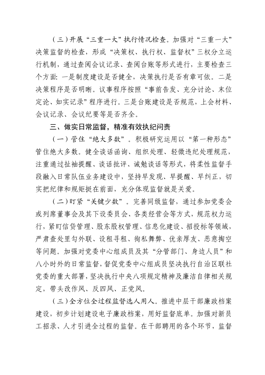 285、在2020年工作会议暨党风廉政建设和反腐败会议上的讲话.docx_第3页