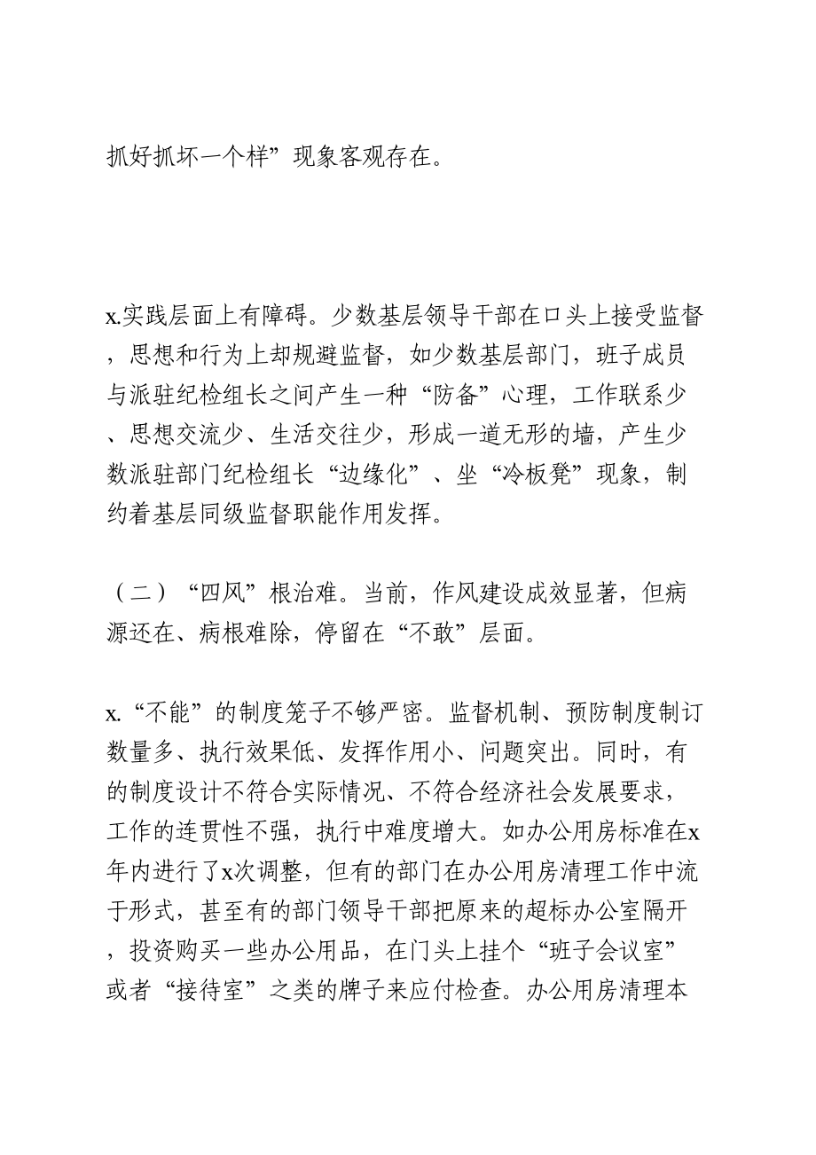 当前基层纪委（纪检组）履行监督责任调研报告.doc_第3页