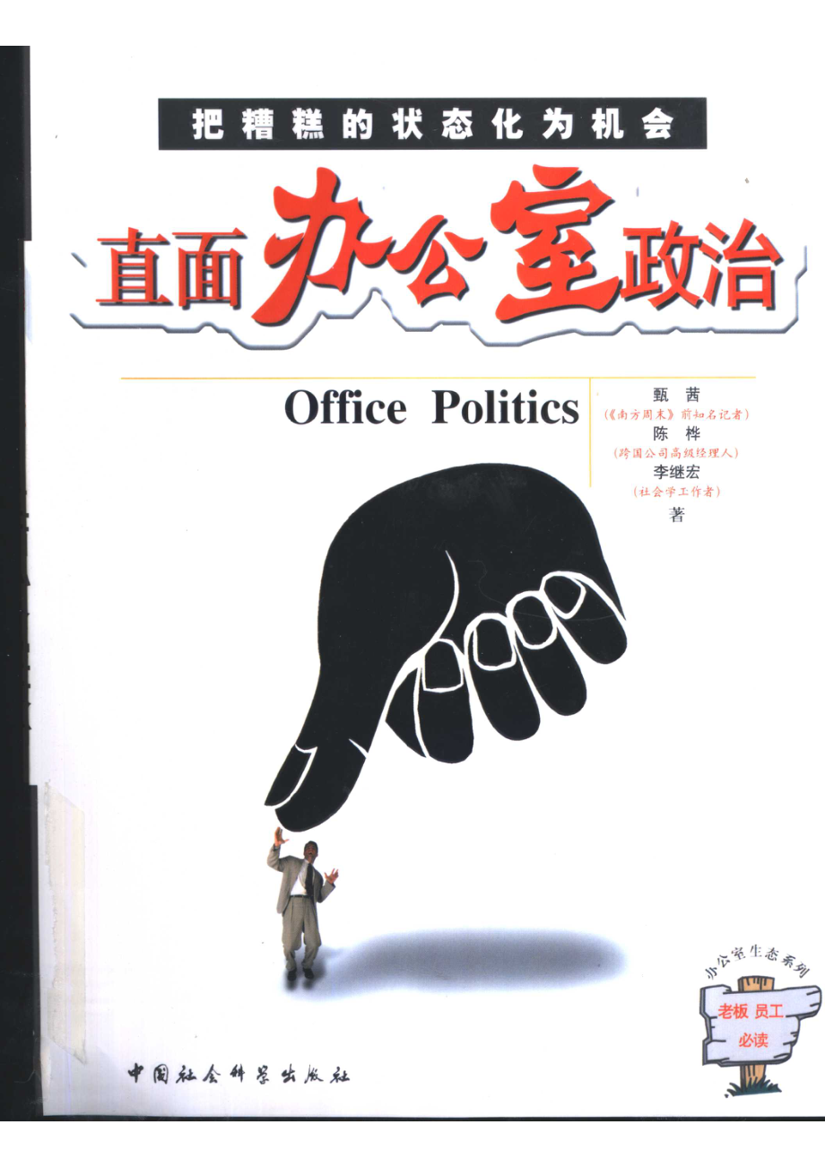 直面办公室政治_甄茜等著.pdf_第1页