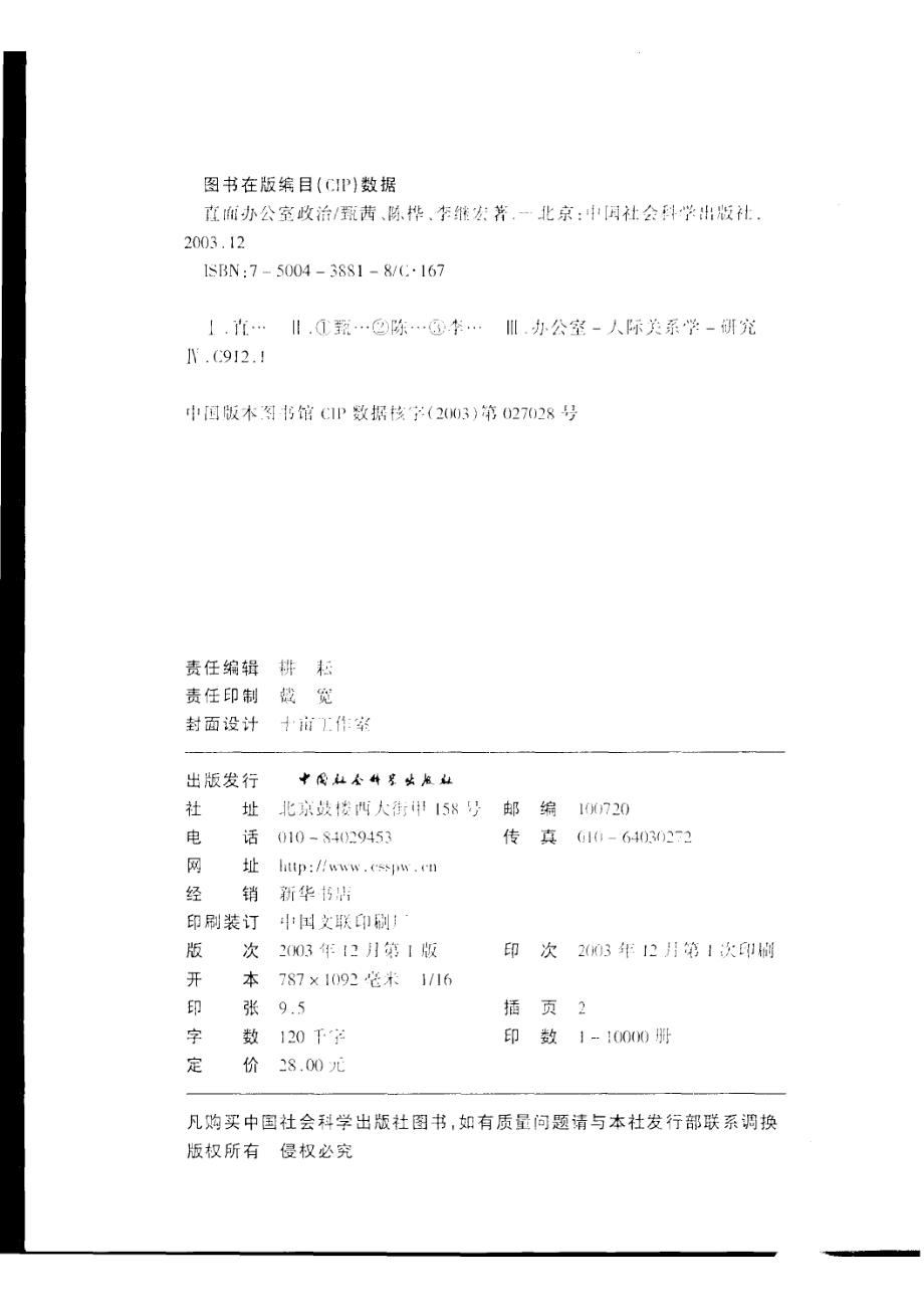 直面办公室政治_甄茜等著.pdf_第3页