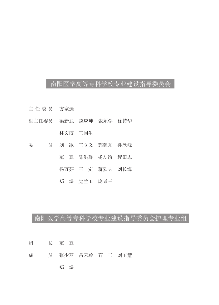 护理技能训练指导与评价_南阳医学高等专科学校护理系编写.pdf_第3页