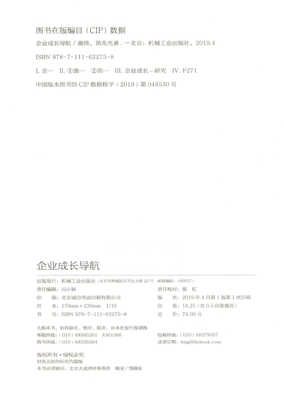 企业成长导航_施炜苗兆光著.pdf_第3页