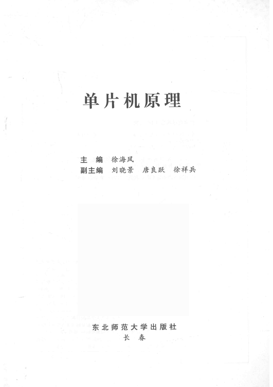 单片机原理_徐海风主编.pdf_第2页