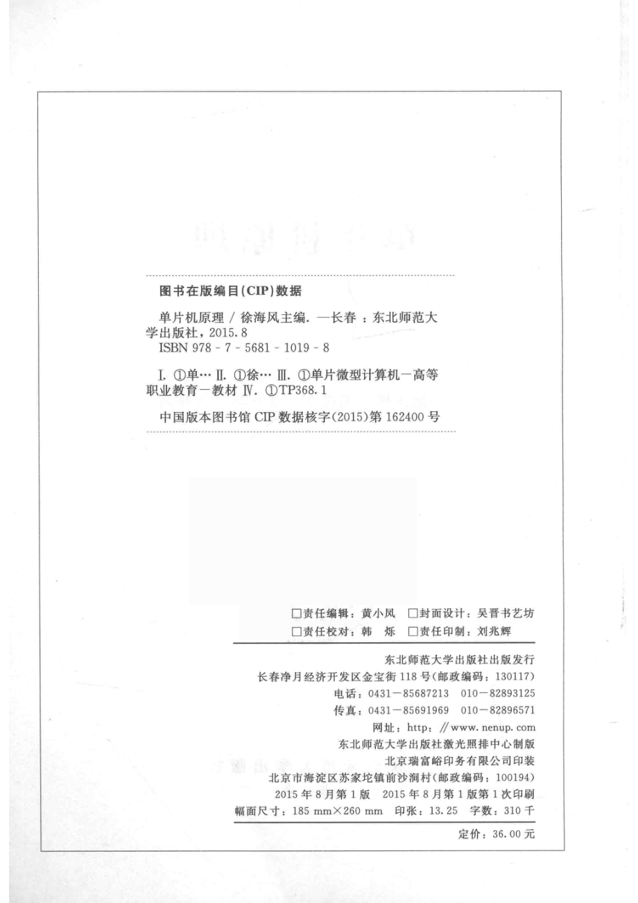 单片机原理_徐海风主编.pdf_第3页