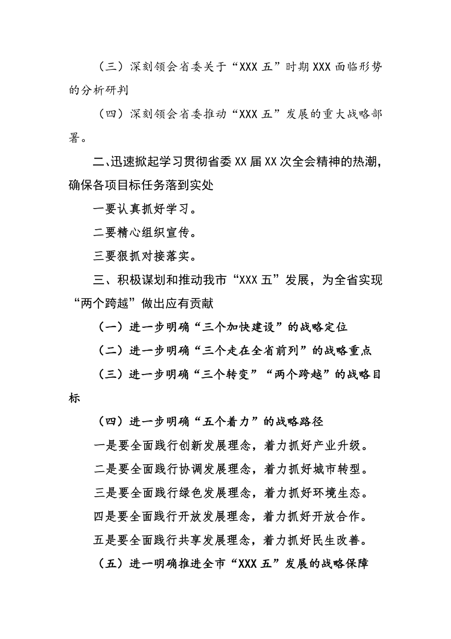 素材汇13--领导讲话经典提纲大全之一.docx_第1页