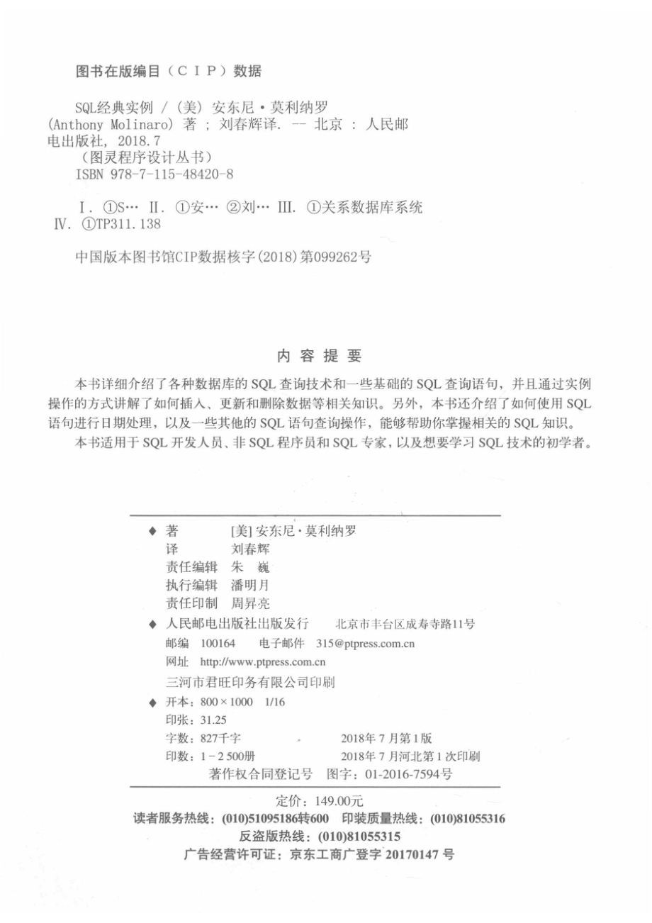 SQL经典实例_安东尼·莫利纳罗.pdf_第3页