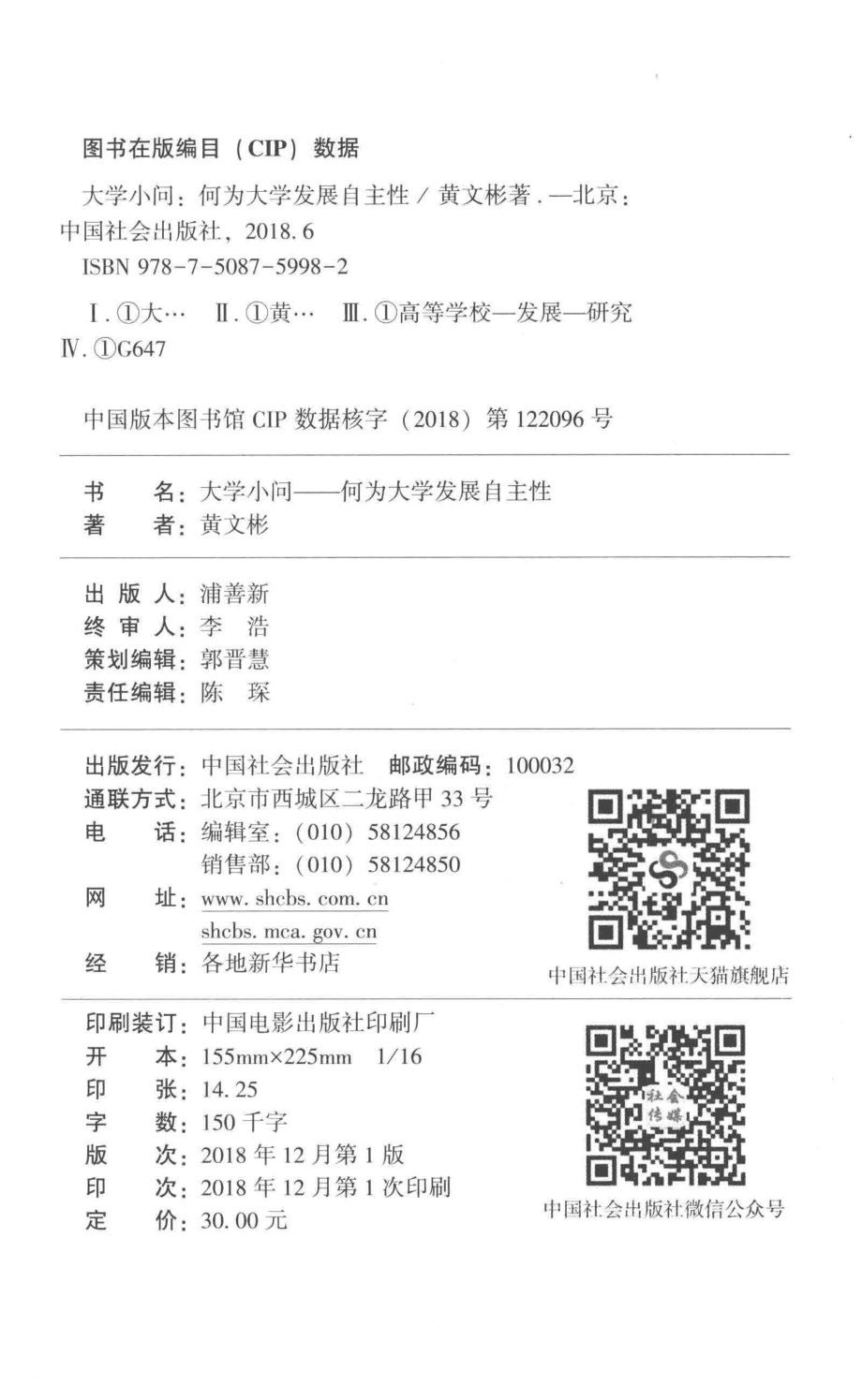 大学小问何为大学发展自主性_陈琛责任编辑；黄文彬.pdf_第3页