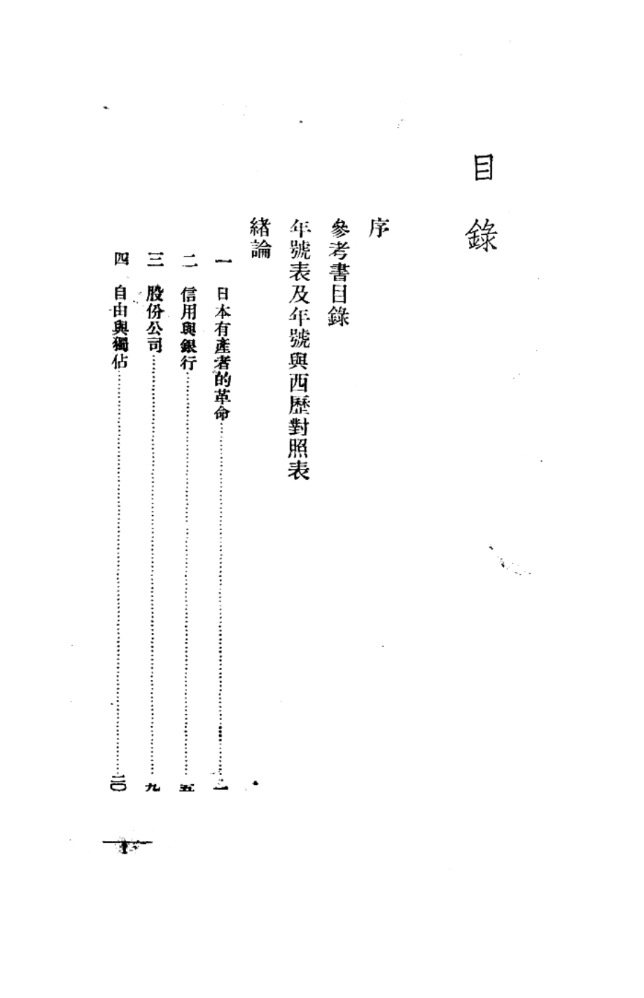 日本财阀史论下_郑学稼.pdf_第2页