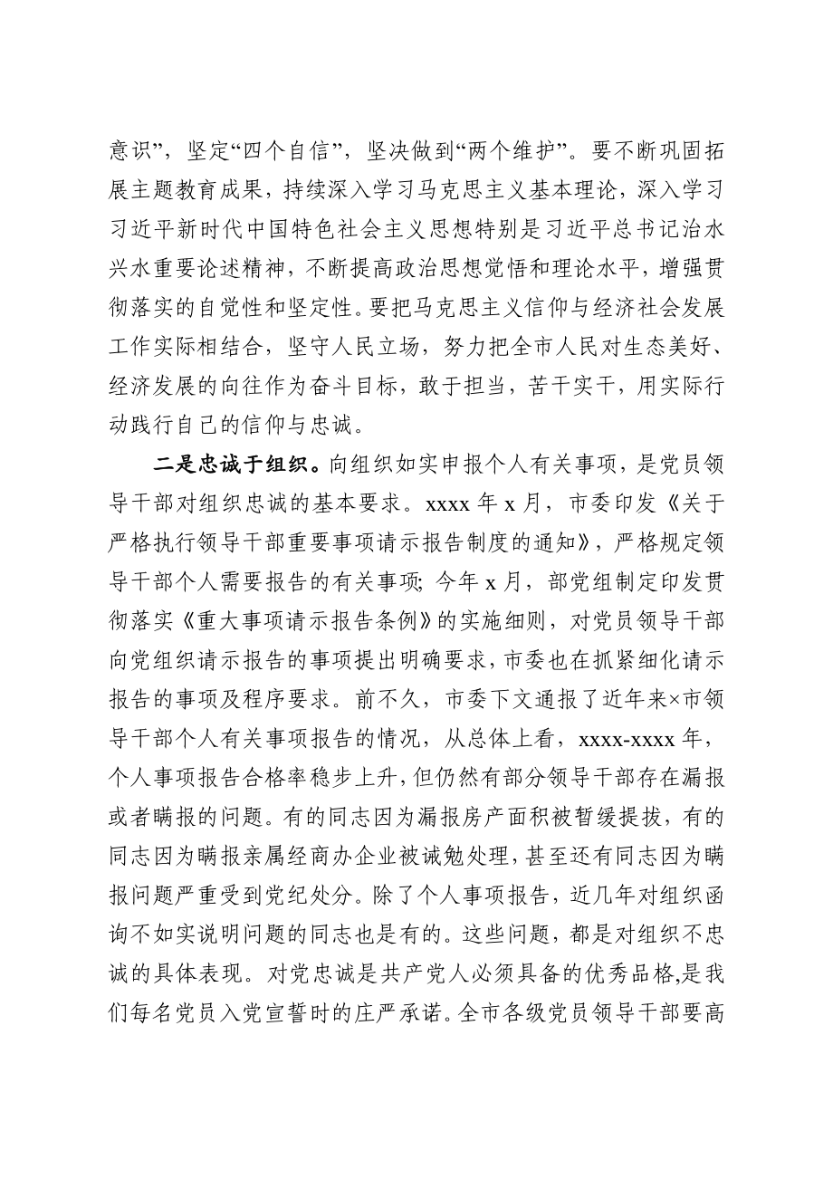 在领导干部集体约谈暨新提拔领导干部廉政谈话会上的讲话.docx_第2页