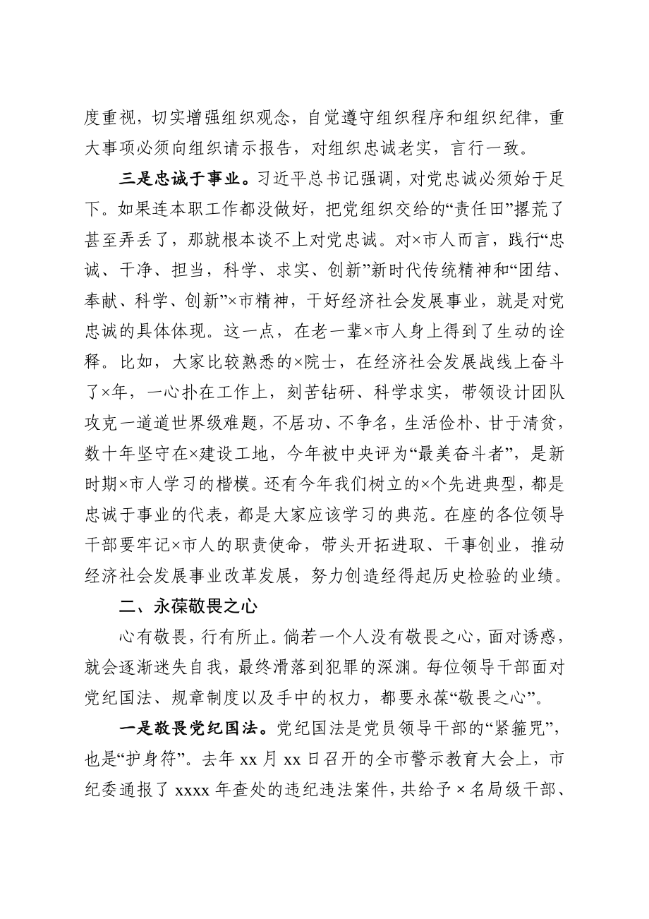 在领导干部集体约谈暨新提拔领导干部廉政谈话会上的讲话.docx_第3页