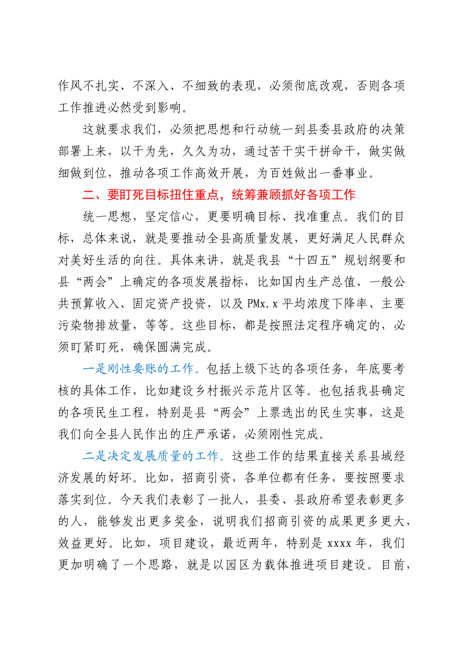 在2021年重点工作推进会议上的讲话提纲y.docx_第3页