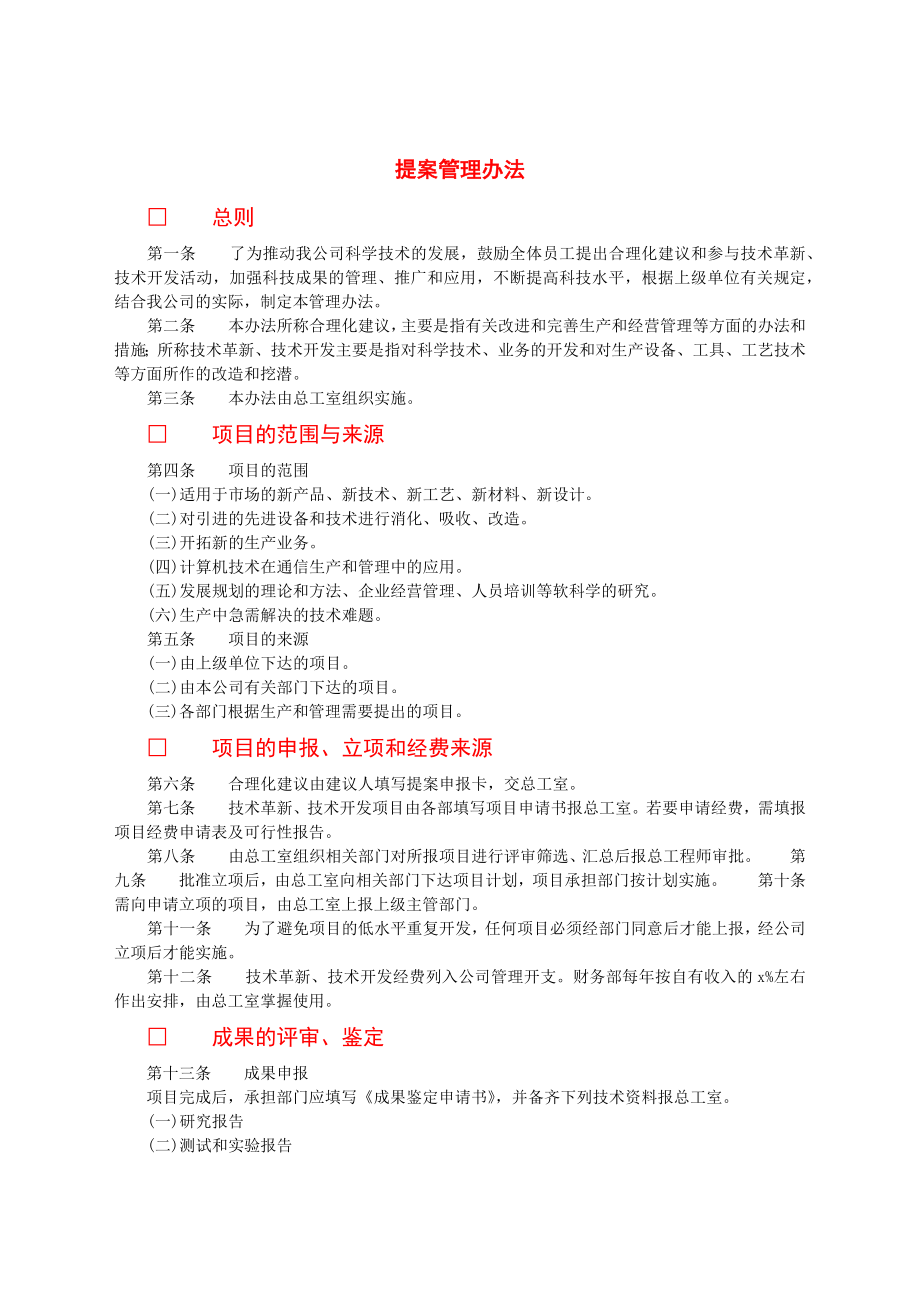 提案管理办法.docx_第1页