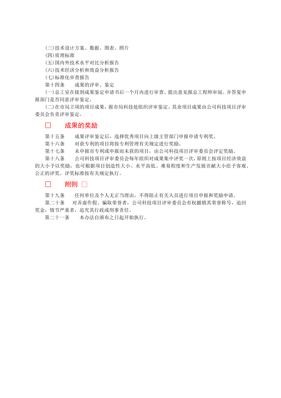 提案管理办法.docx_第2页