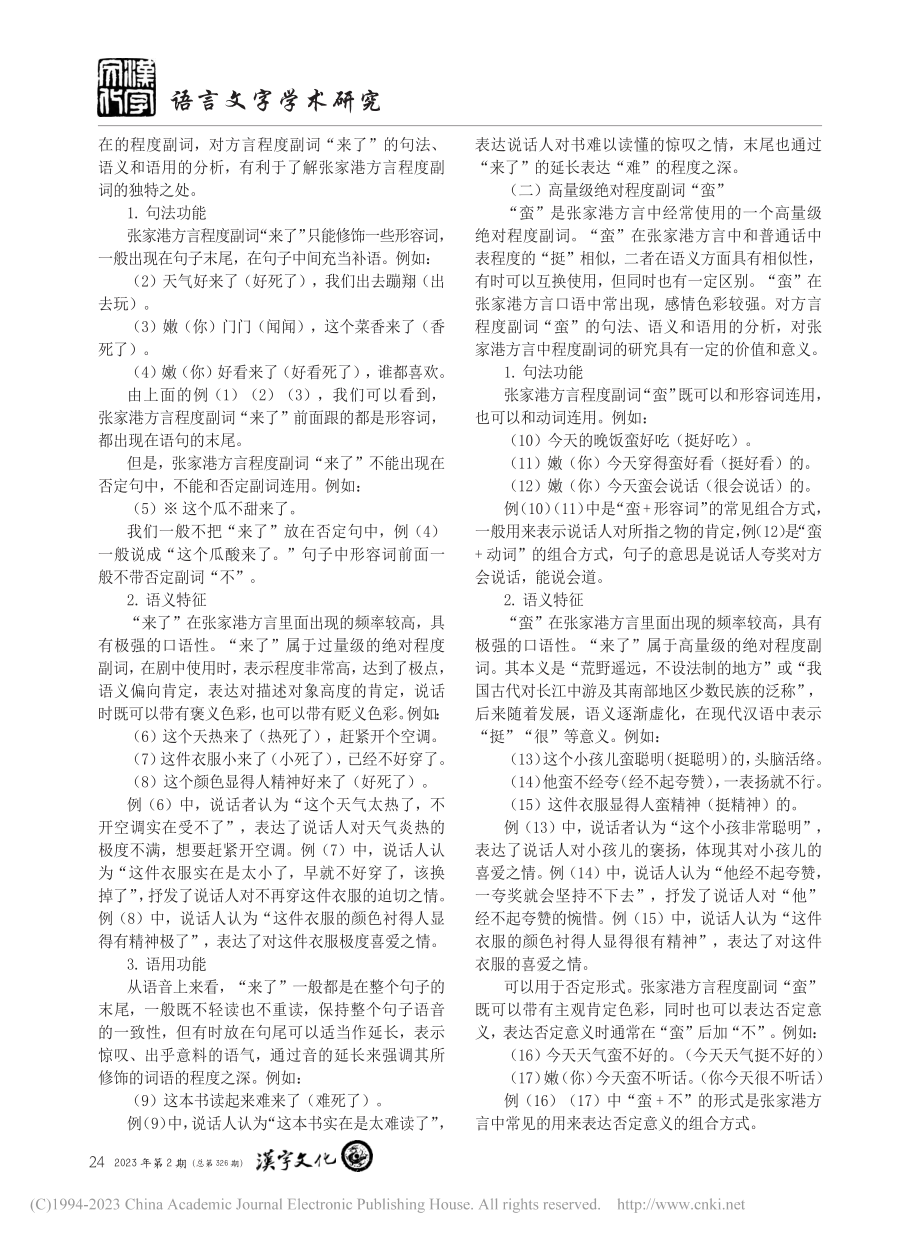 浅析张家港方言中的绝对程度副词_吴双.pdf_第2页