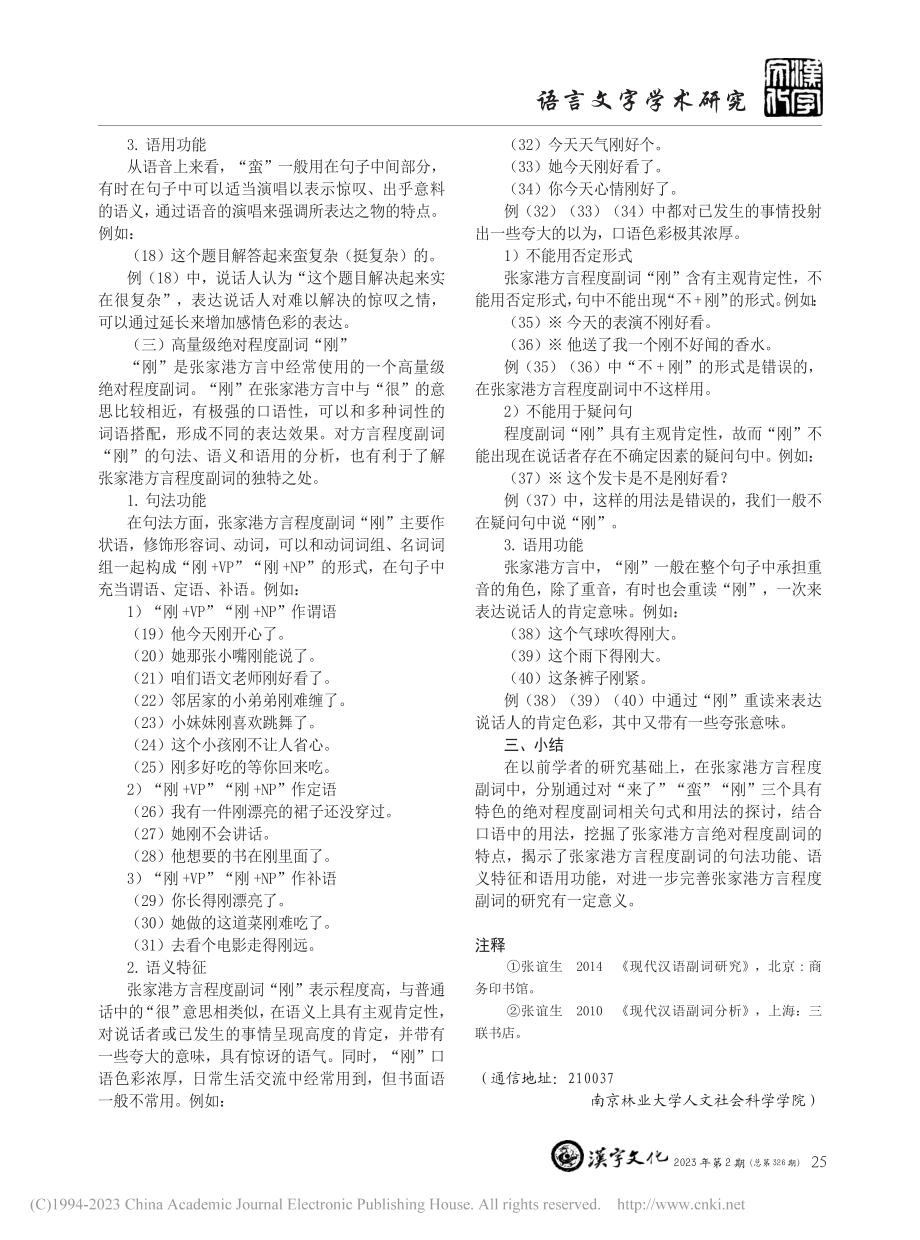 浅析张家港方言中的绝对程度副词_吴双.pdf_第3页