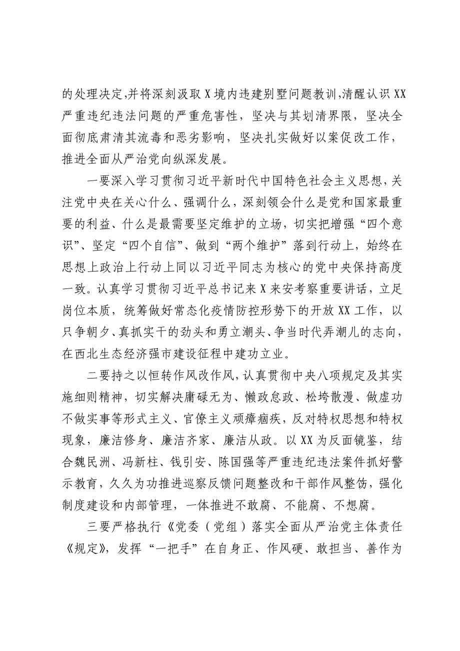 20200822市XXX局班子以案促改对照检查材料.docx_第2页