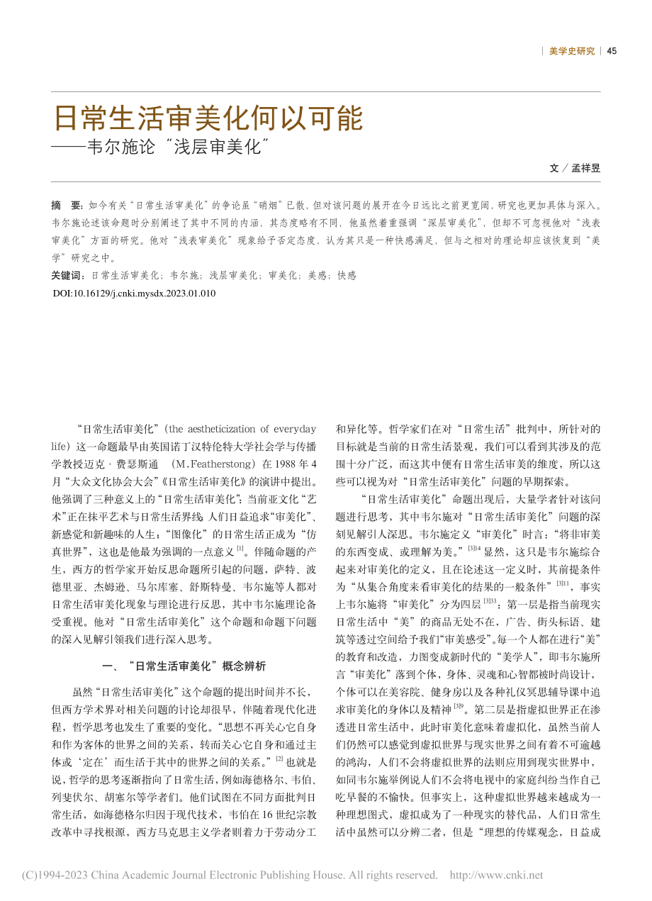 日常生活审美化何以可能——韦尔施论“浅层审美化”_孟祥昱.pdf_第1页