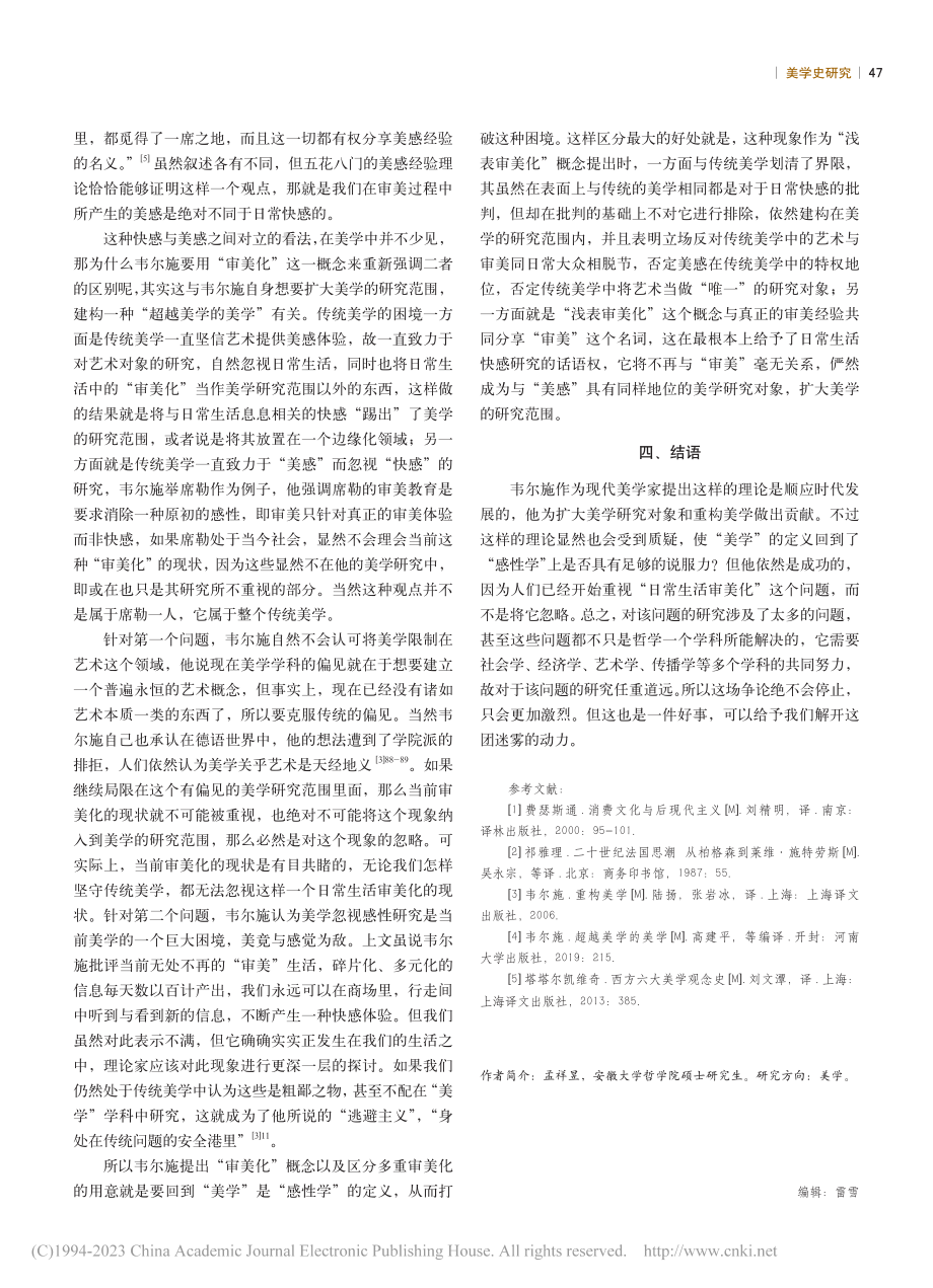 日常生活审美化何以可能——韦尔施论“浅层审美化”_孟祥昱.pdf_第3页