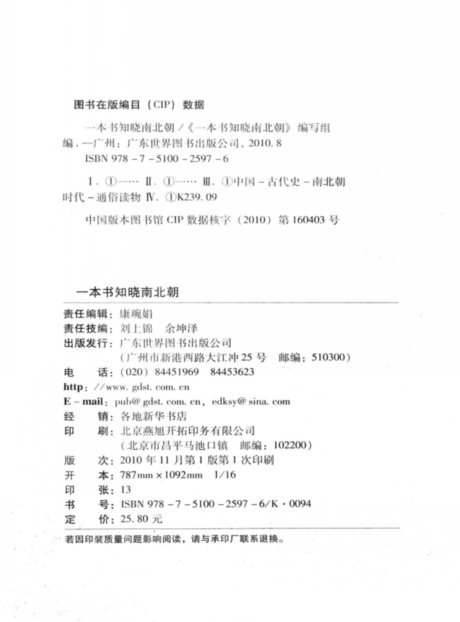 一本书知晓南北朝_本书编写组编.pdf_第3页