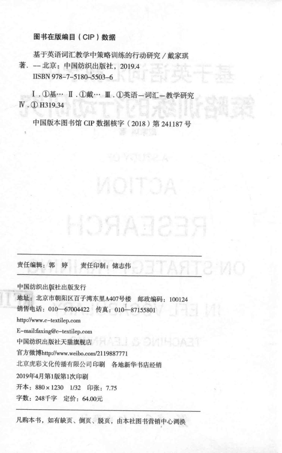 基于英语词汇教学中策略训练的行动研究_戴家琪著.pdf_第3页