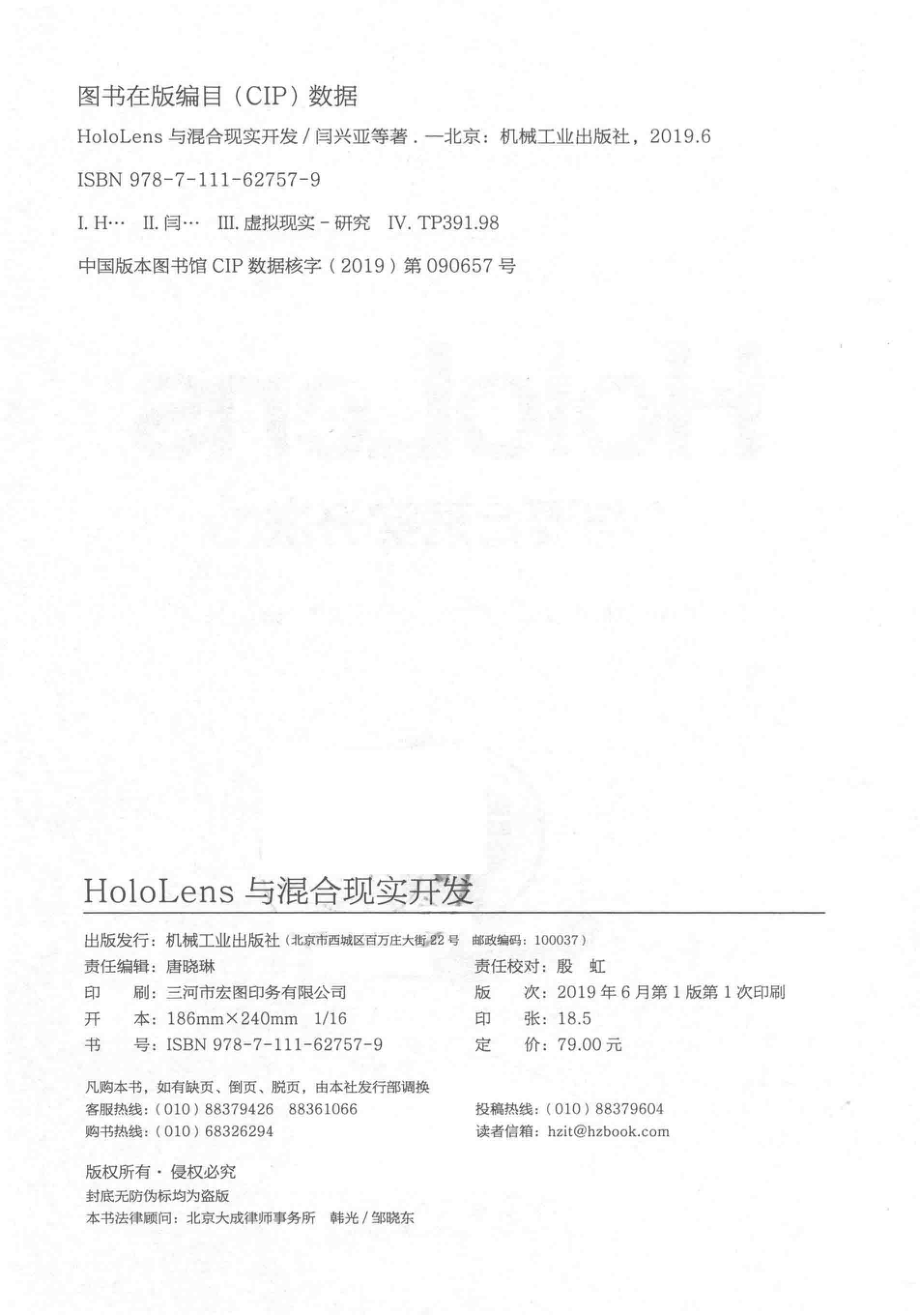 HoloLens与混合现实开发_闫兴亚张克发张画画等著.pdf_第3页