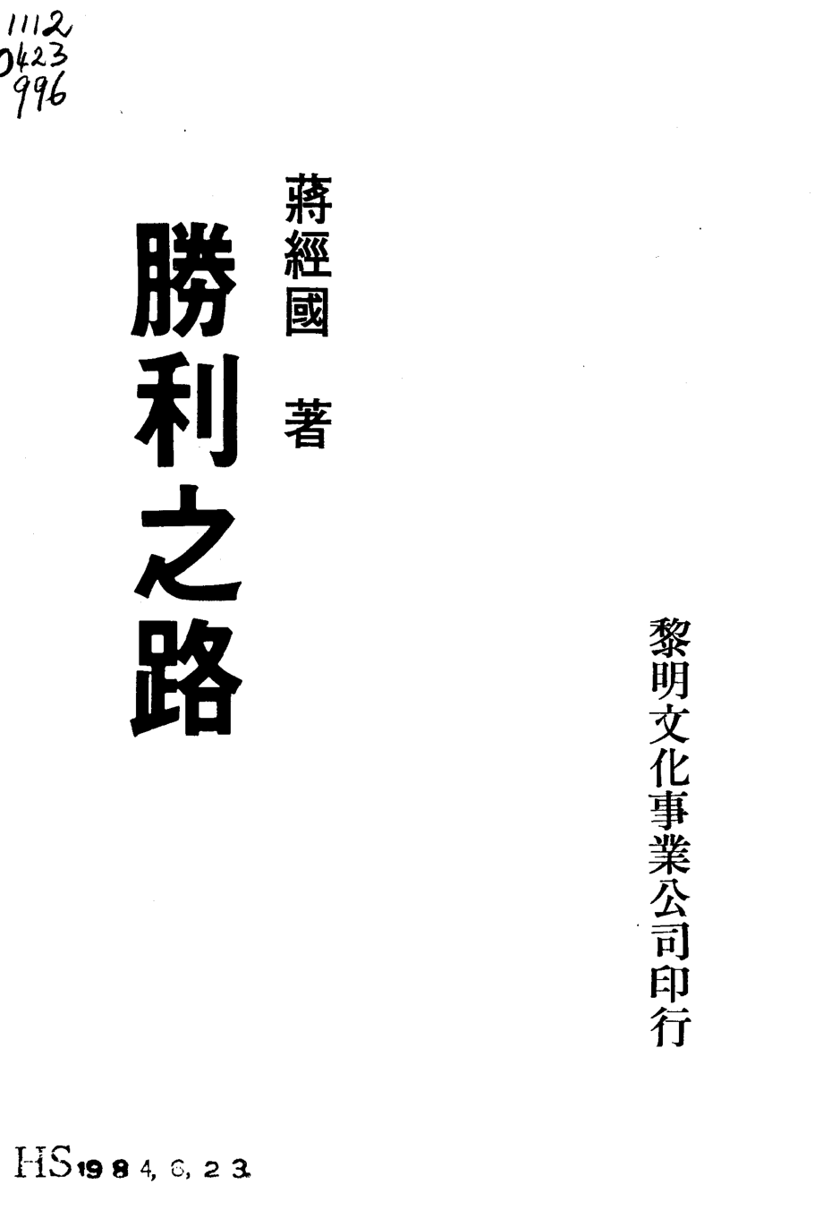 胜利之路_10877504.pdf_第2页