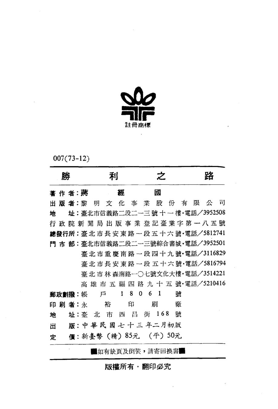 胜利之路_10877504.pdf_第3页