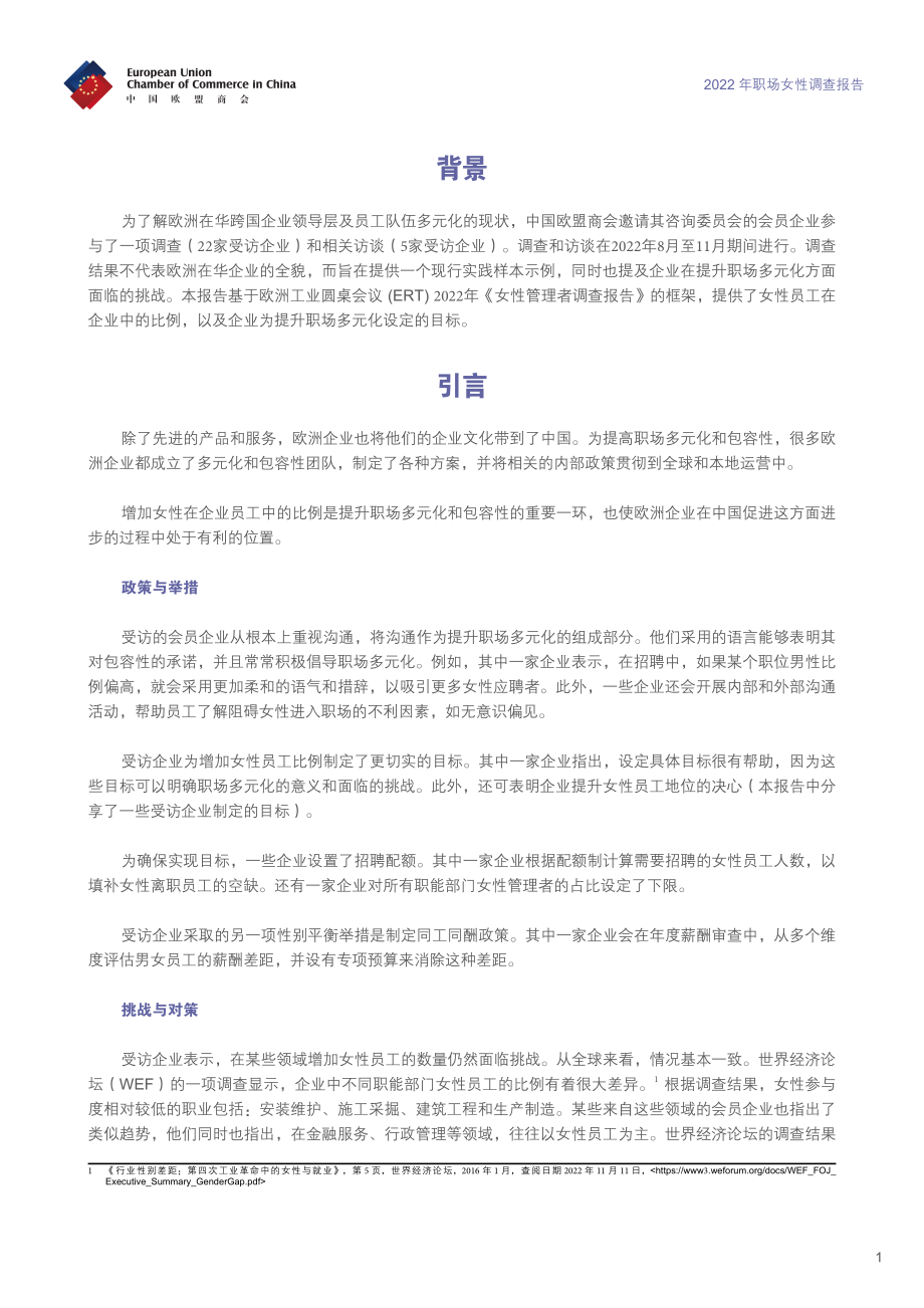 2022年职场女性调查报告-27页.pdf_第3页