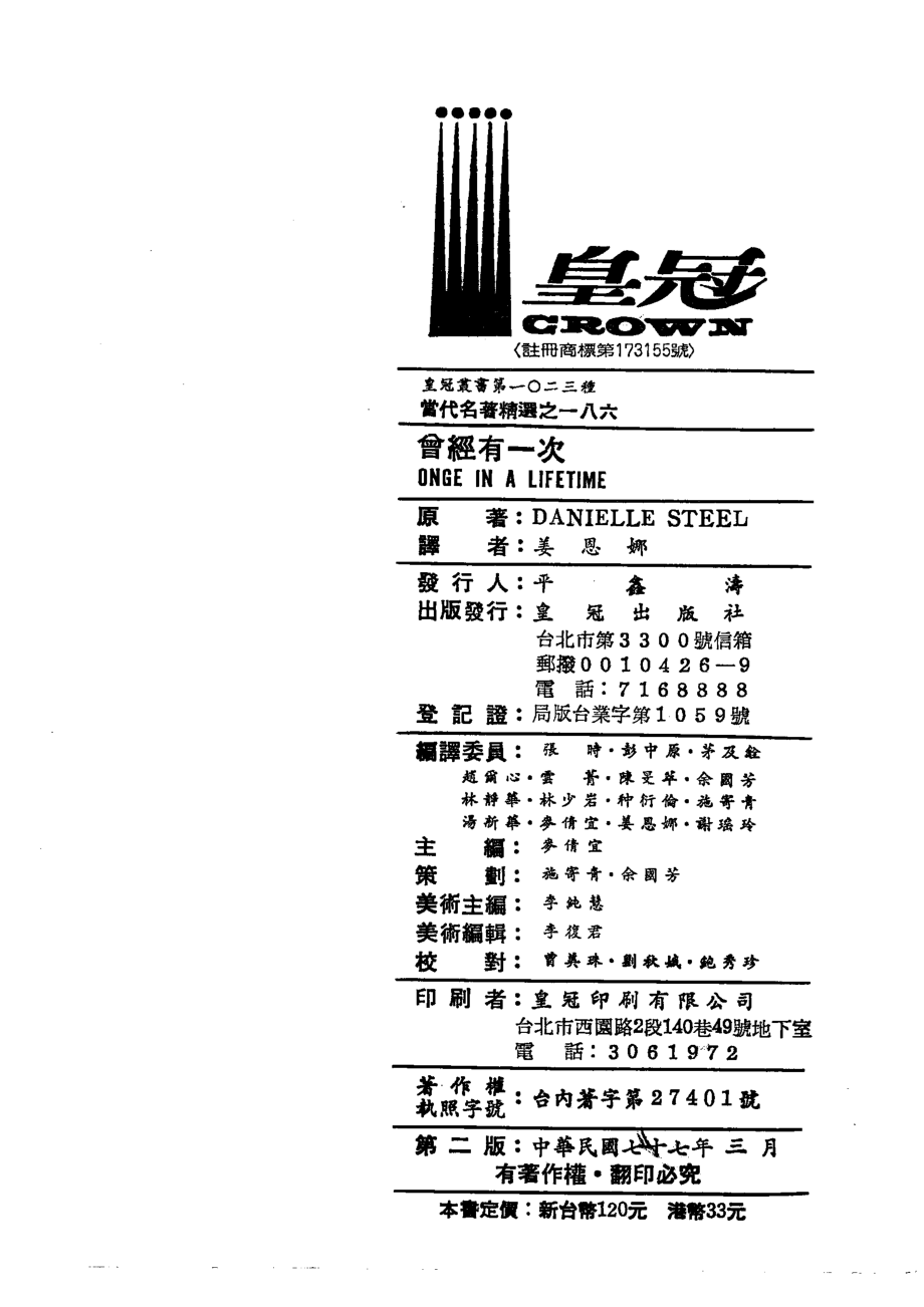 曾经有一次第2版_姜恩娜译.pdf_第1页