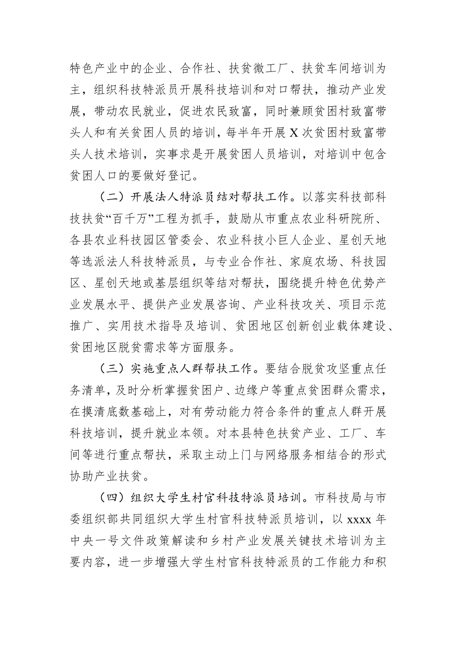 年度科技扶贫工作方案.docx_第2页