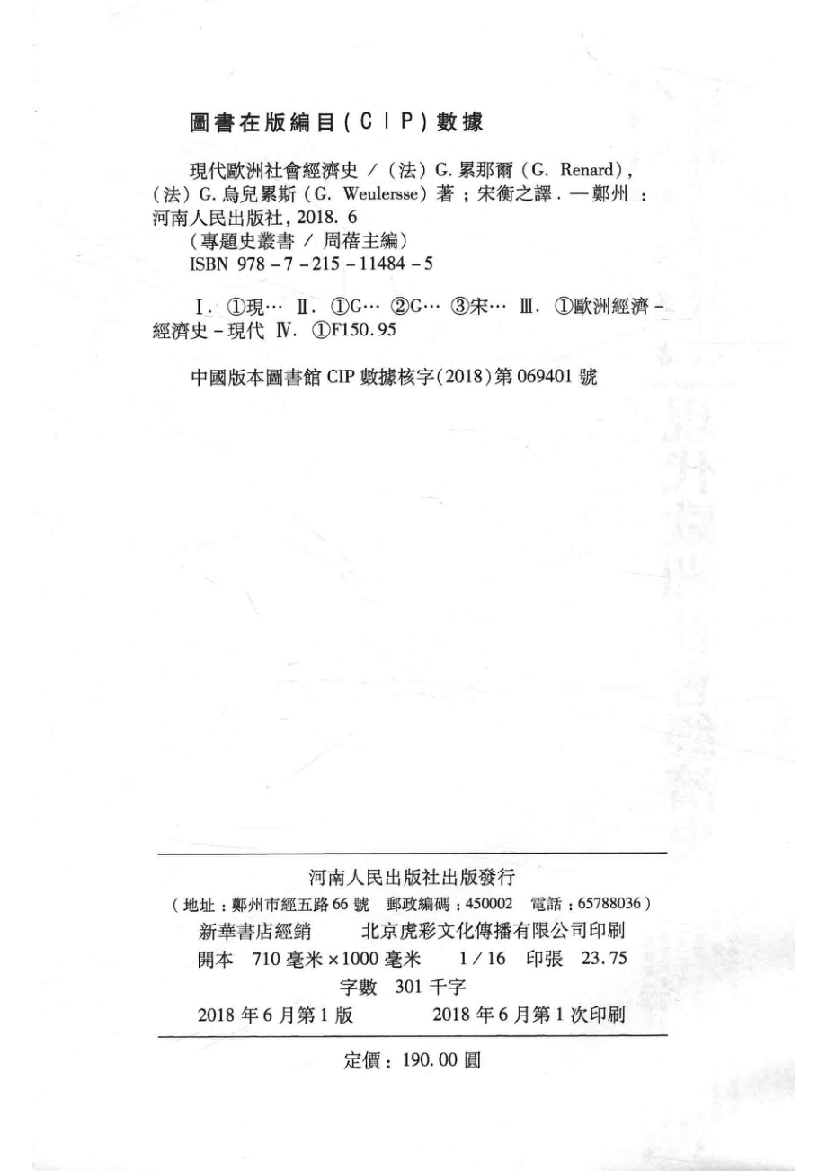 现代欧洲社会经济史_（法）G.累那尔（法）G.乌儿累斯著.pdf_第3页