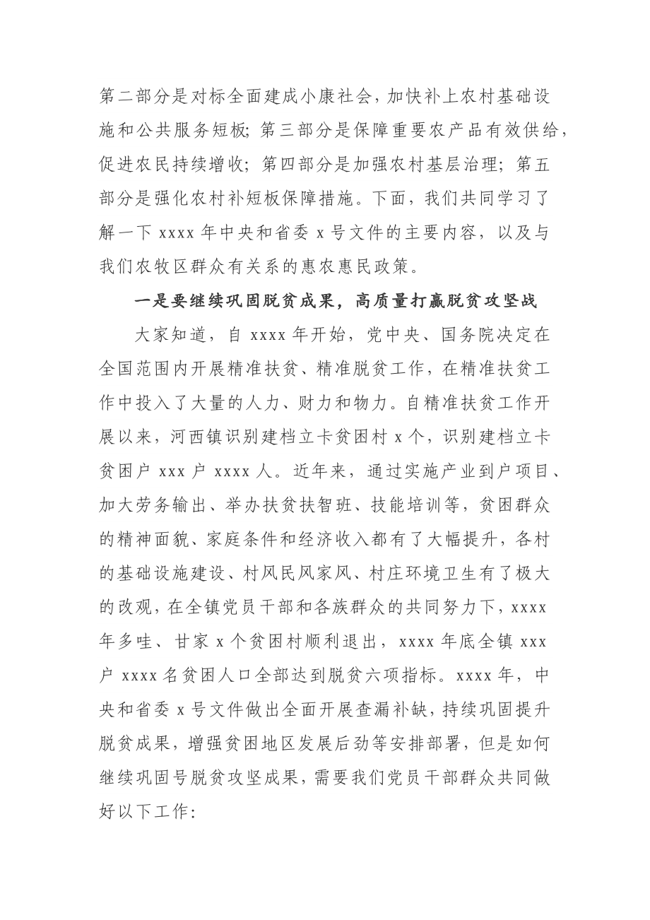 20200313笔友分享河西镇2020年中央和省委1号文件精神宣讲资料.docx_第2页