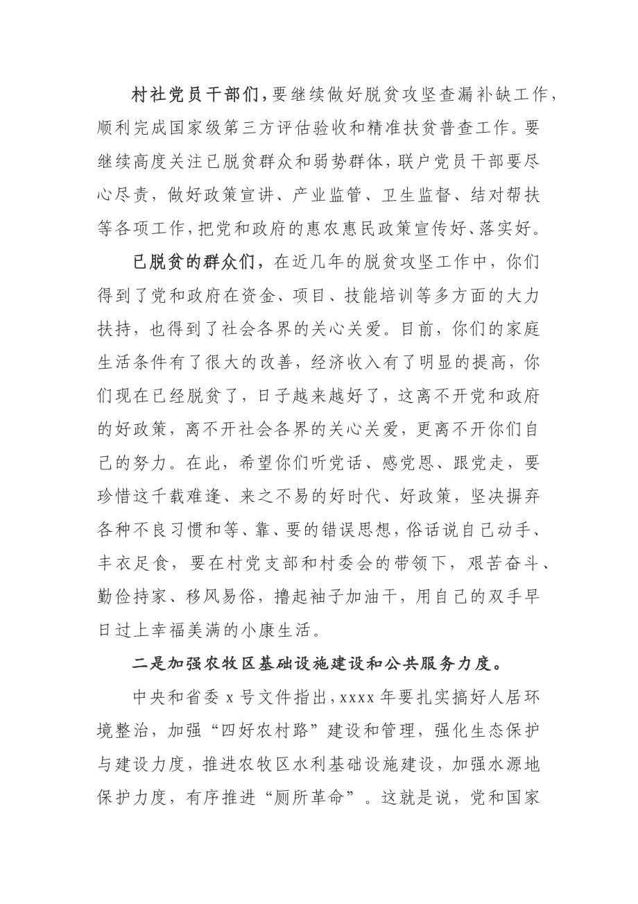 20200313笔友分享河西镇2020年中央和省委1号文件精神宣讲资料.docx_第3页