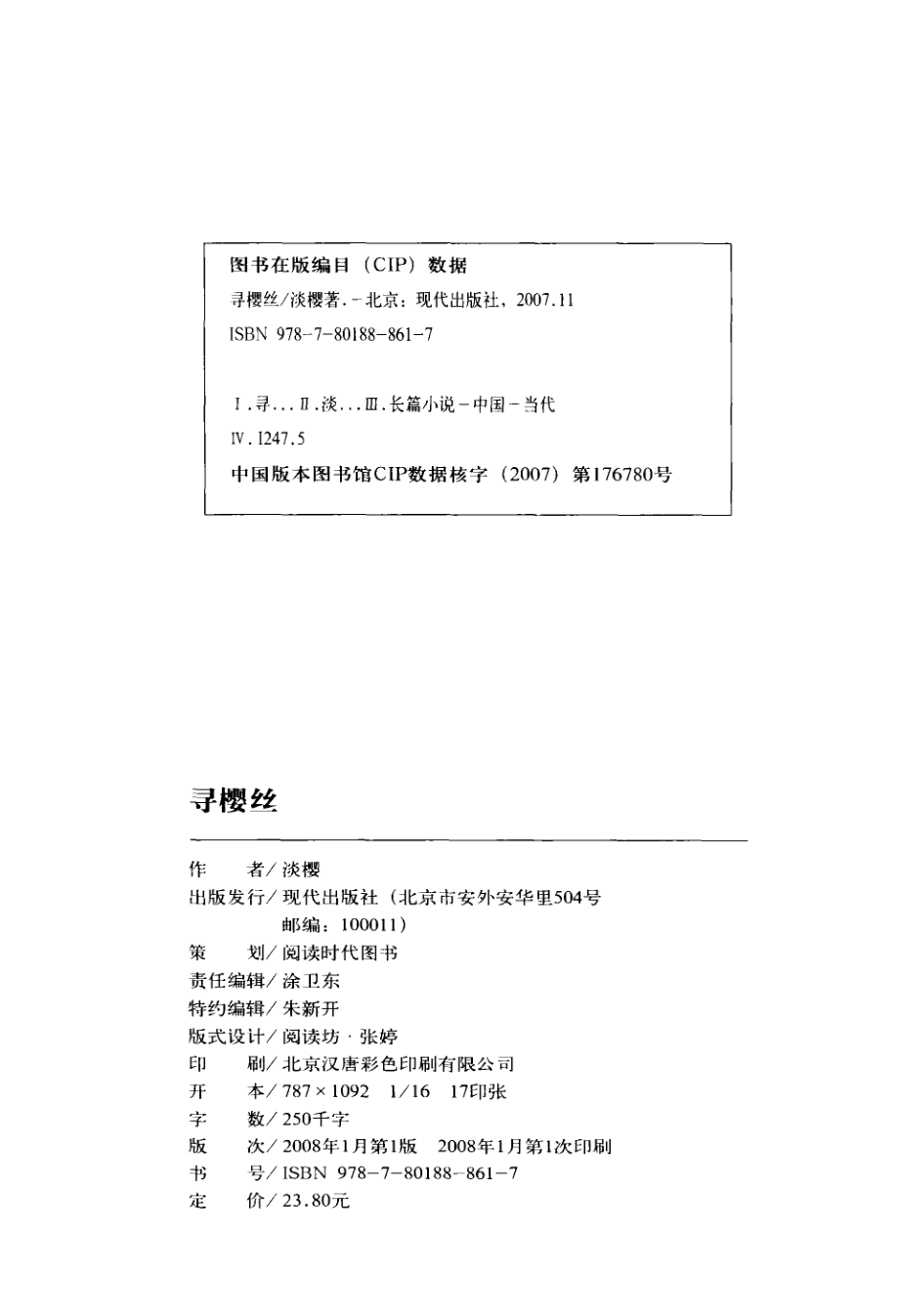 寻樱丝_淡樱著.pdf_第3页