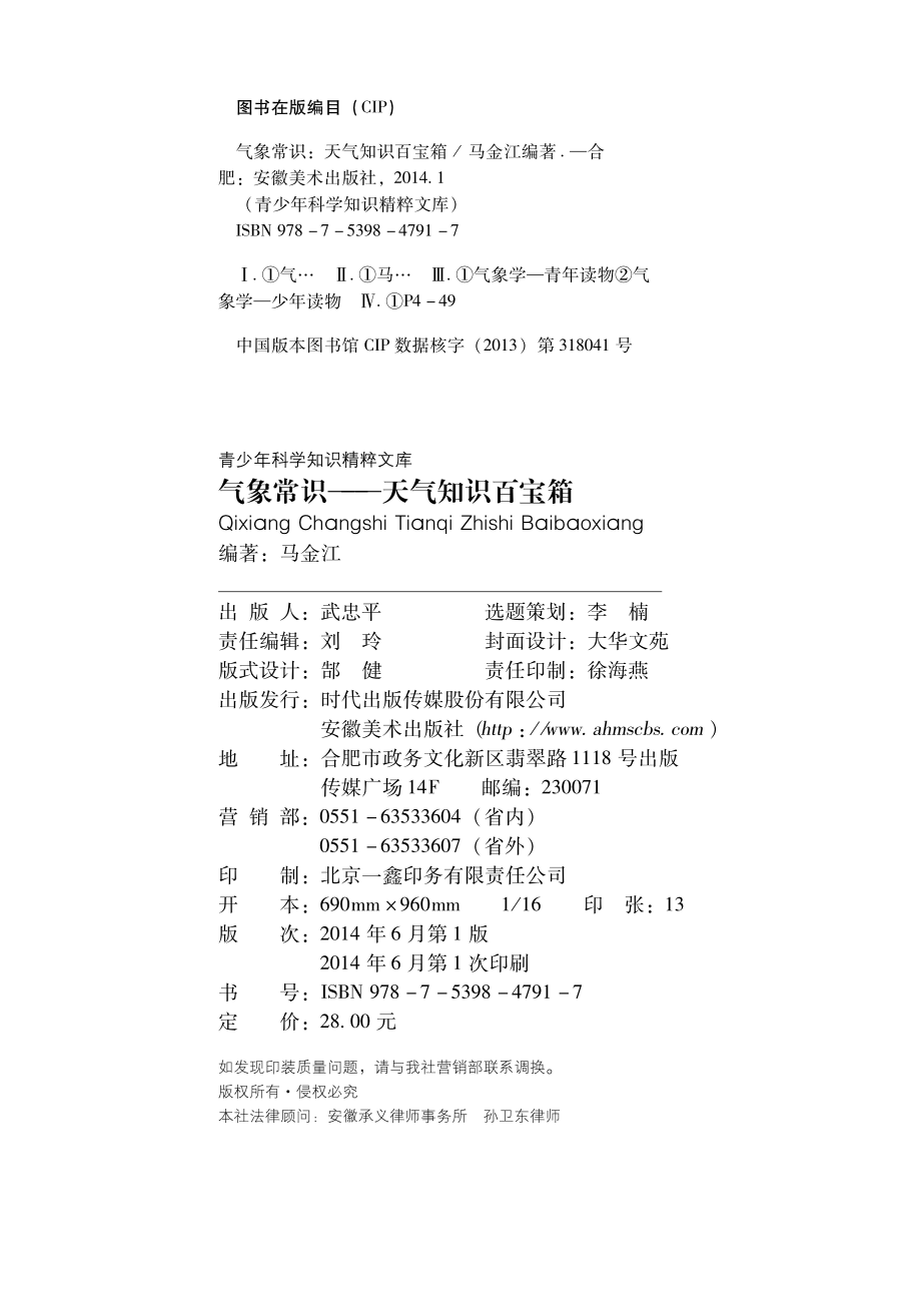 气象常识_马金江著.pdf_第3页