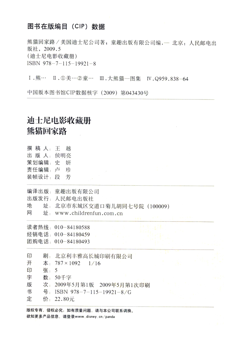 熊猫回家路_美国迪士尼公司著；童趣出版有限公司编.pdf_第3页