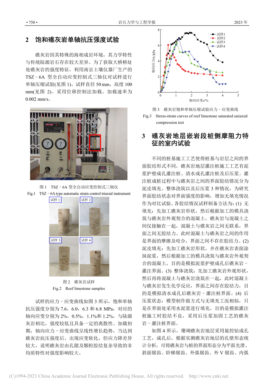 珊瑚礁灰岩地层灌注桩侧摩阻...征及发挥系数取值研究与应用_张永涛.pdf_第3页