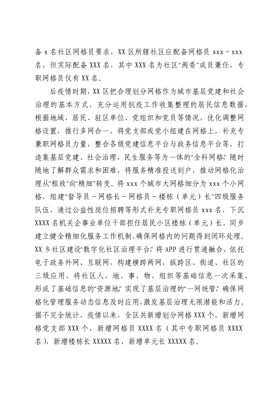 后疫情时期全市城市基层党建之变.docx_第3页